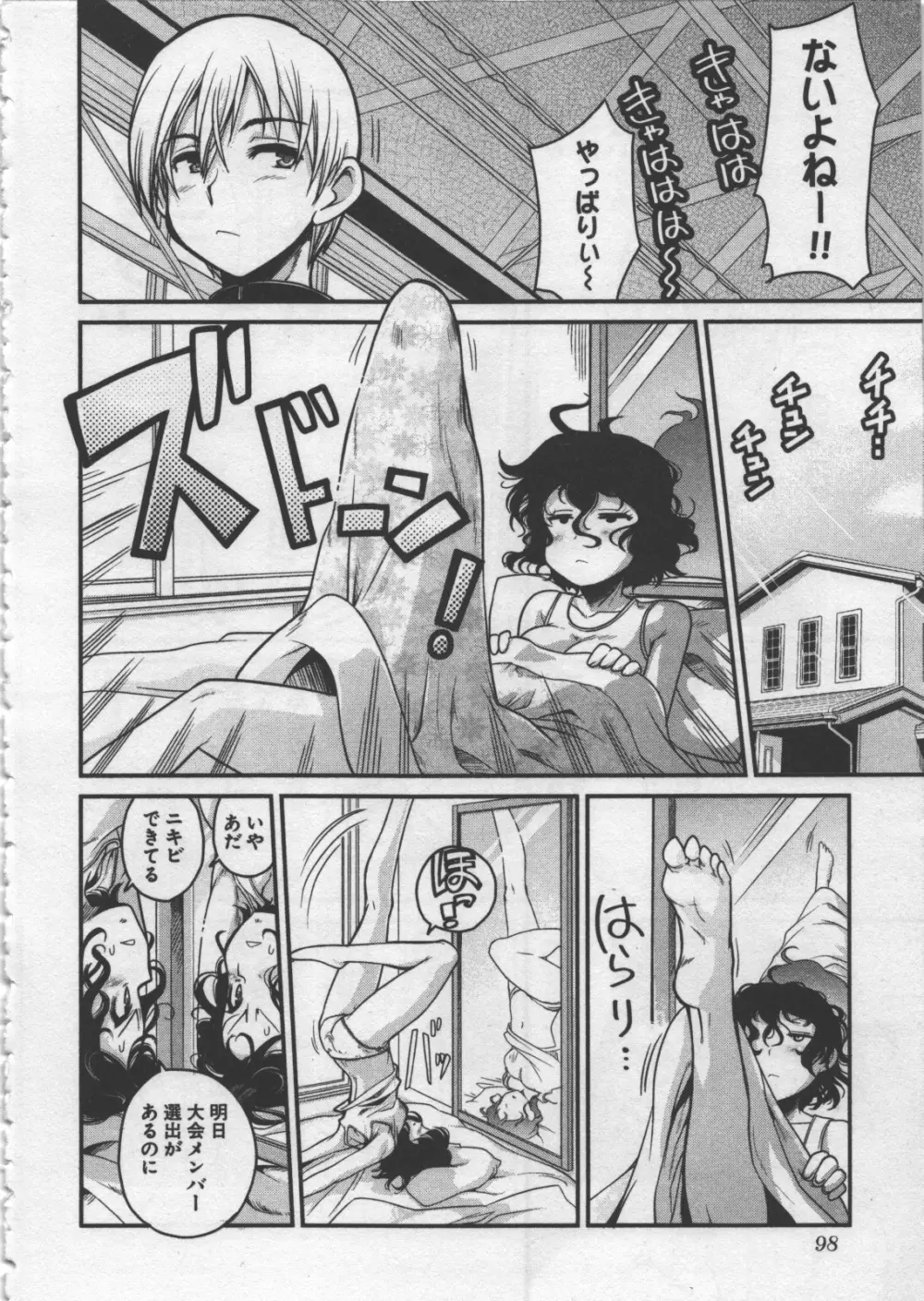 性なる嘘つき Page.102