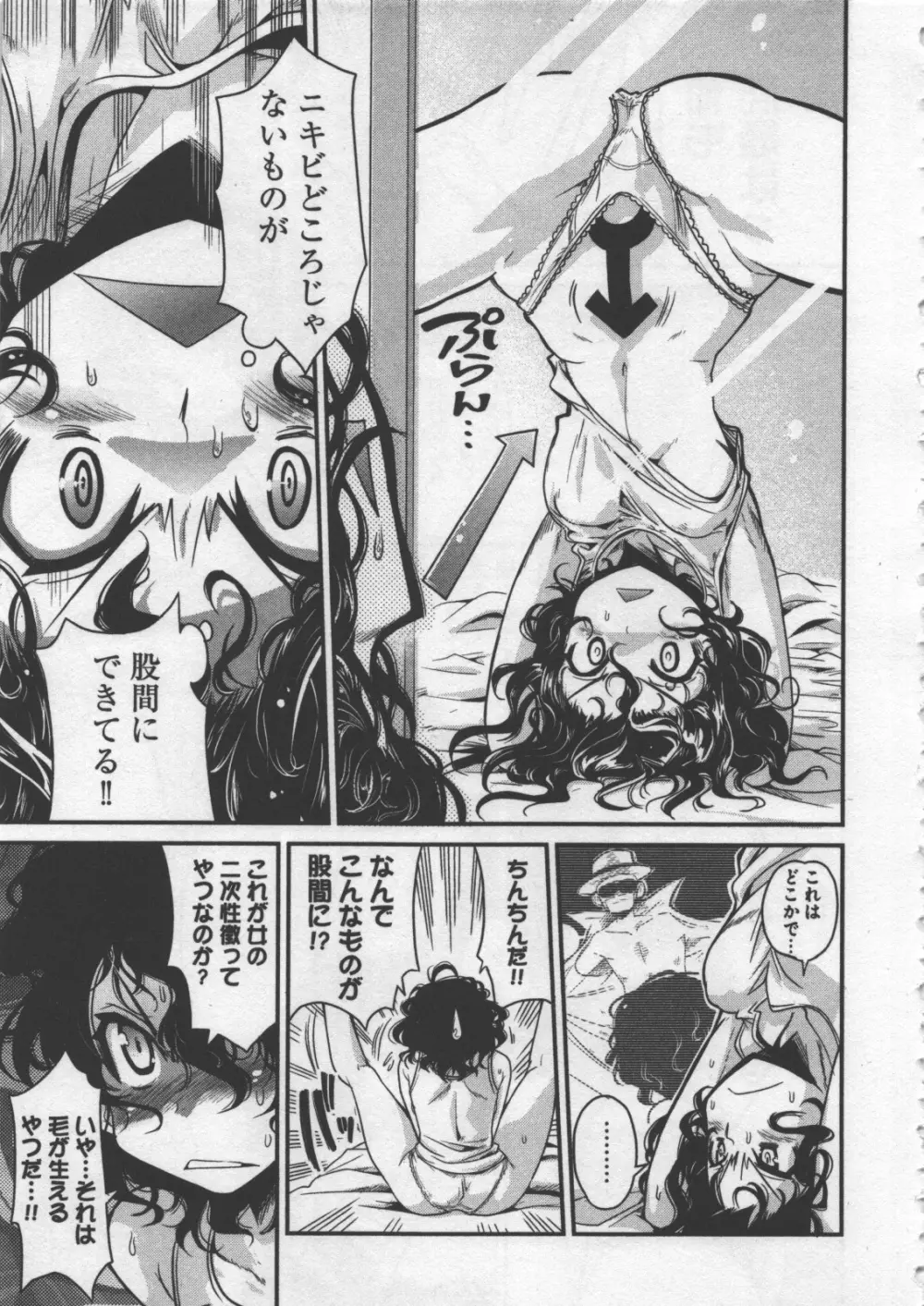 性なる嘘つき Page.103