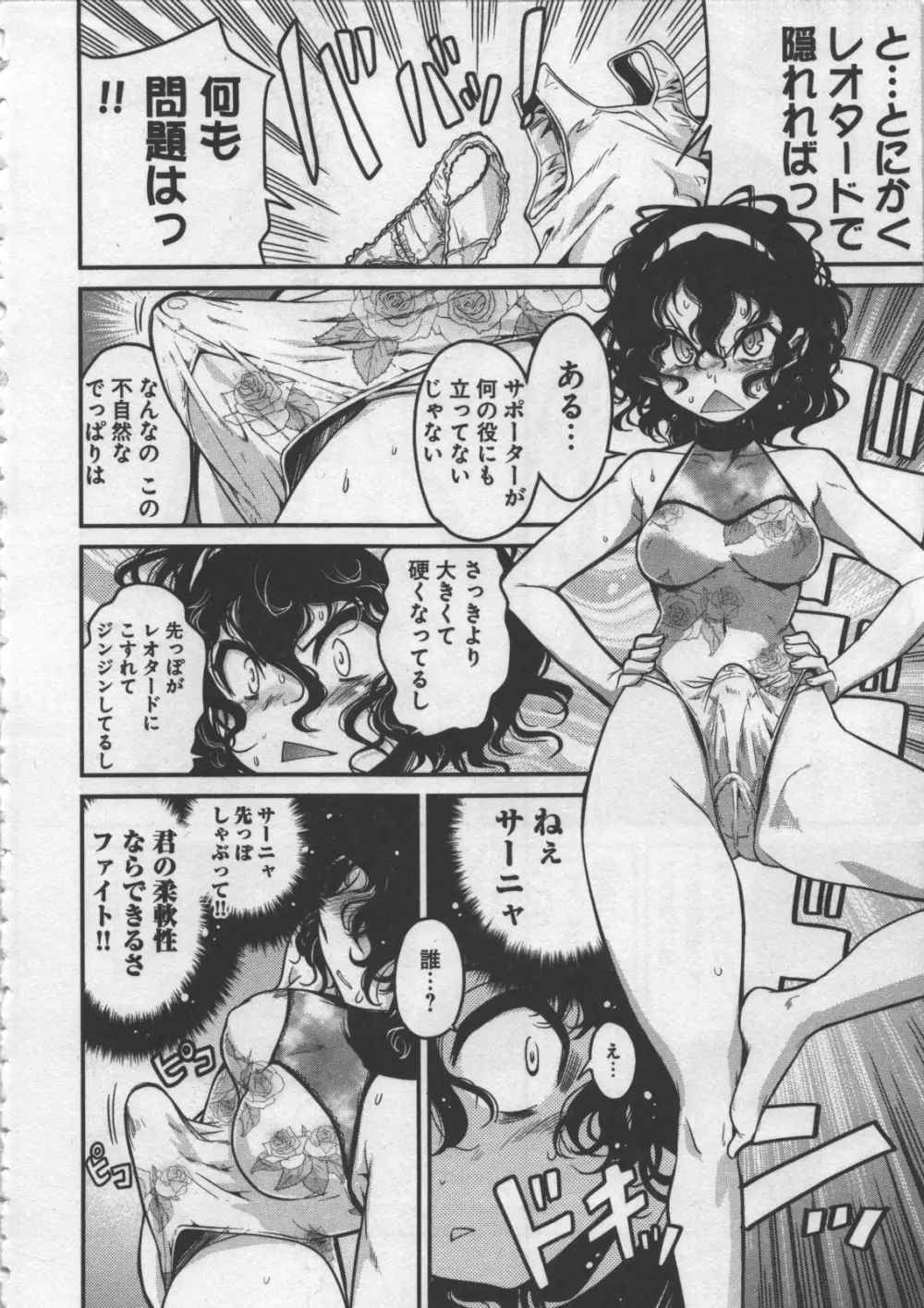 性なる嘘つき Page.104