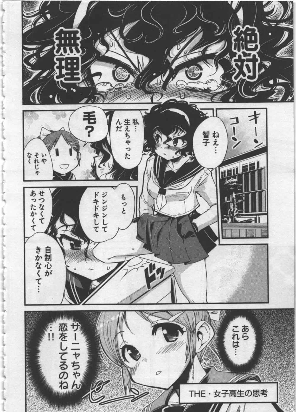 性なる嘘つき Page.108