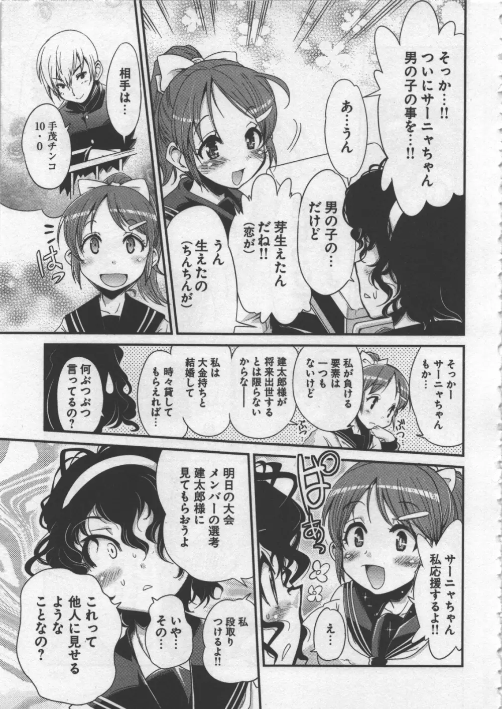 性なる嘘つき Page.109