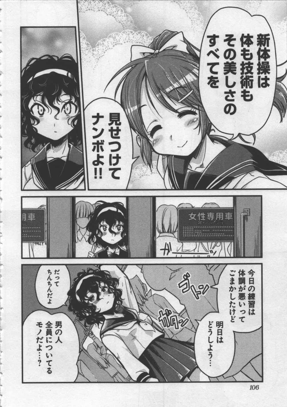 性なる嘘つき Page.110