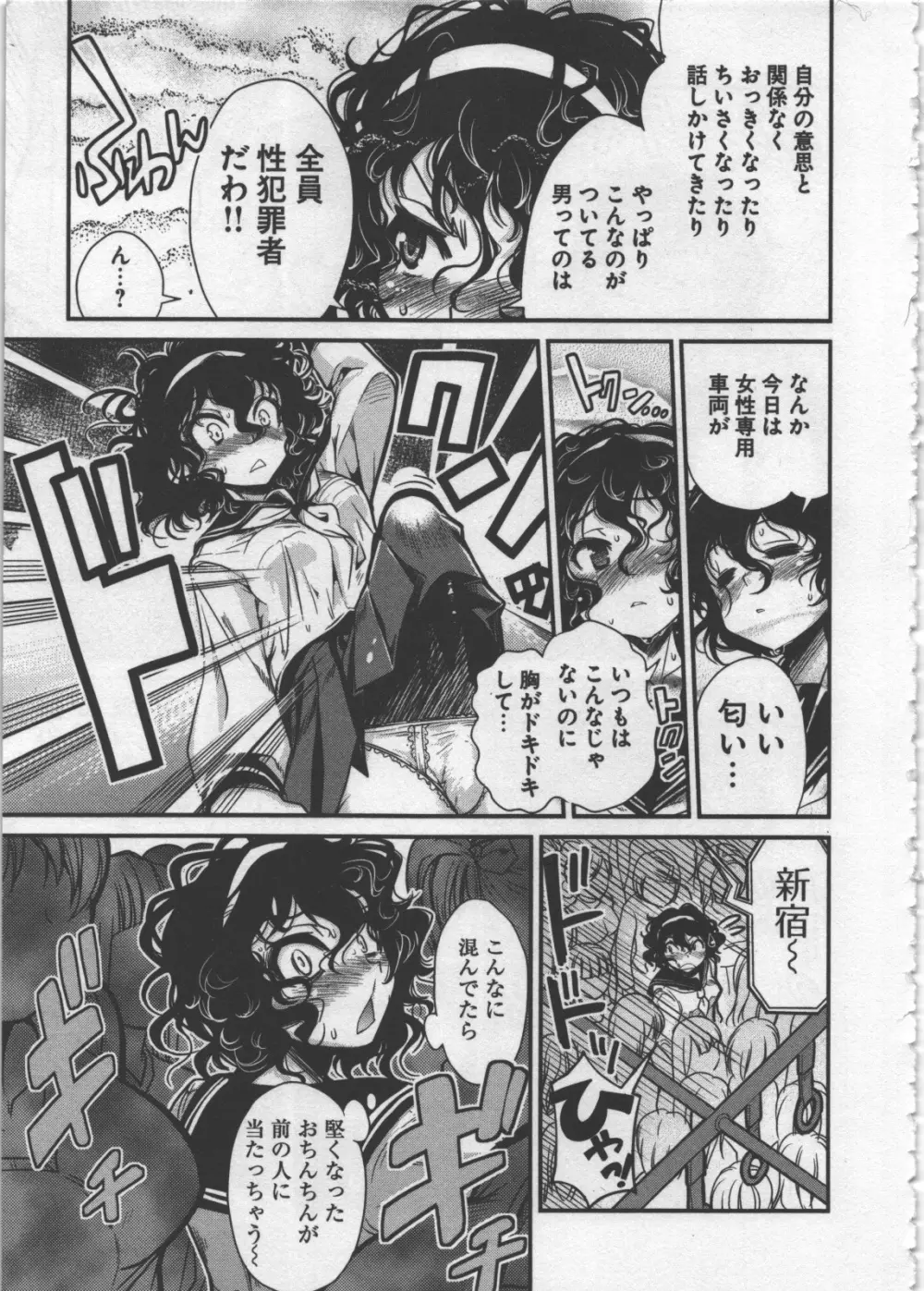 性なる嘘つき Page.111