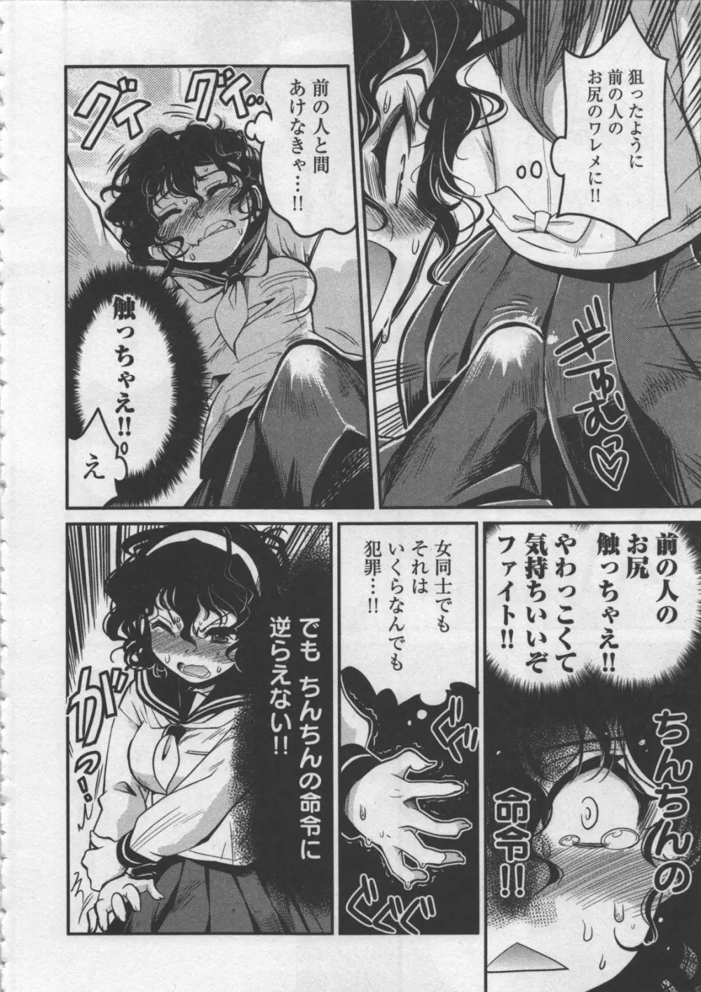 性なる嘘つき Page.112
