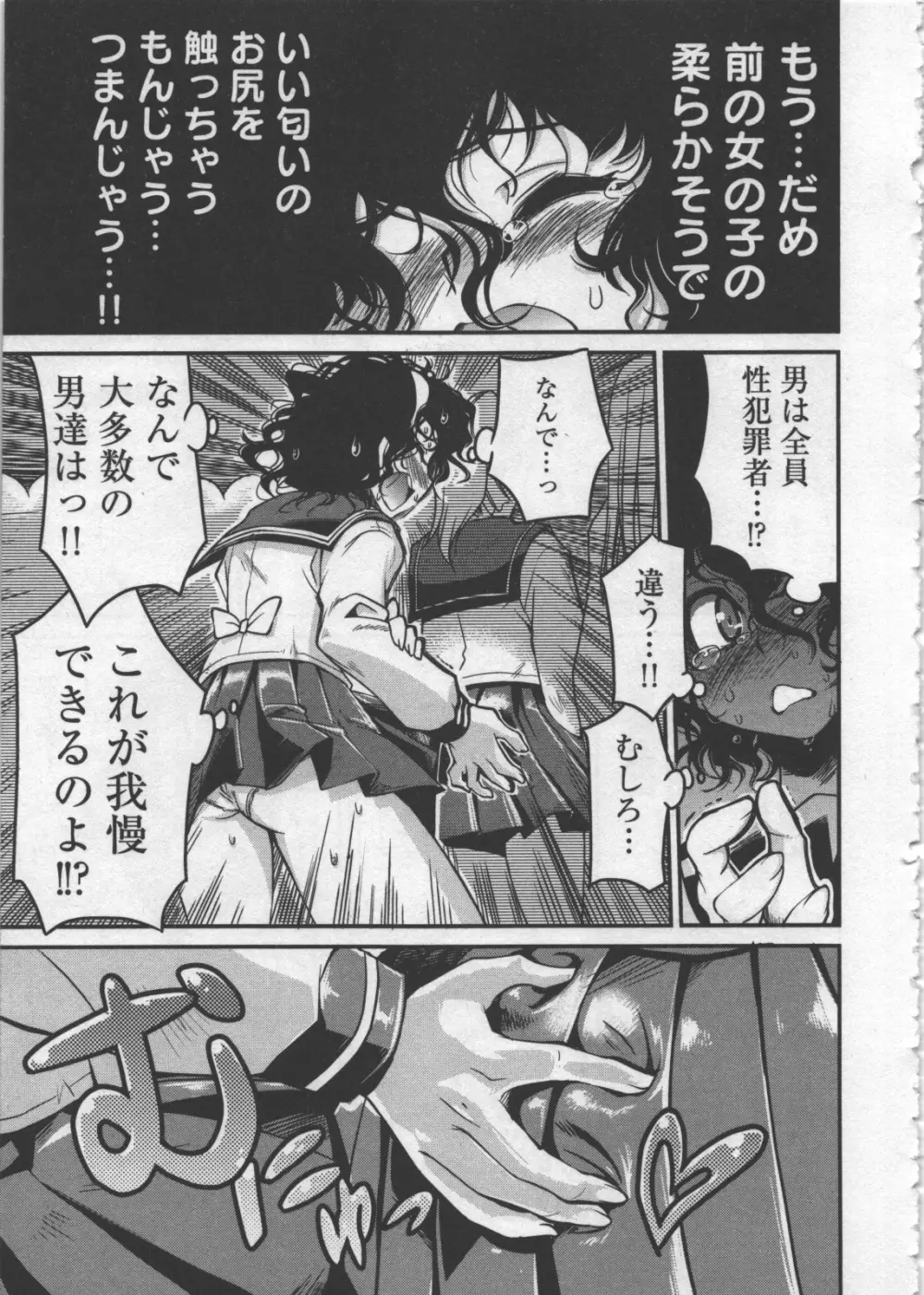 性なる嘘つき Page.113