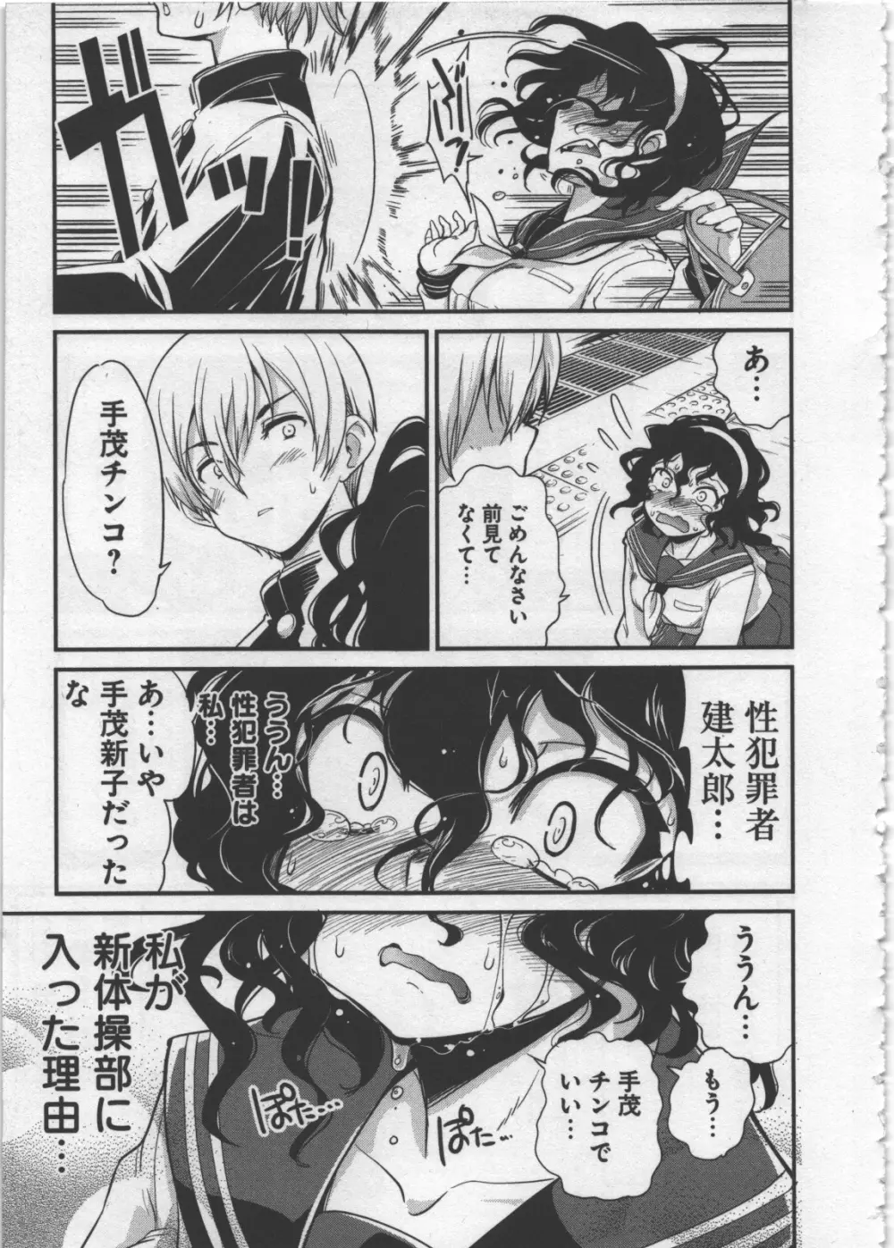性なる嘘つき Page.115