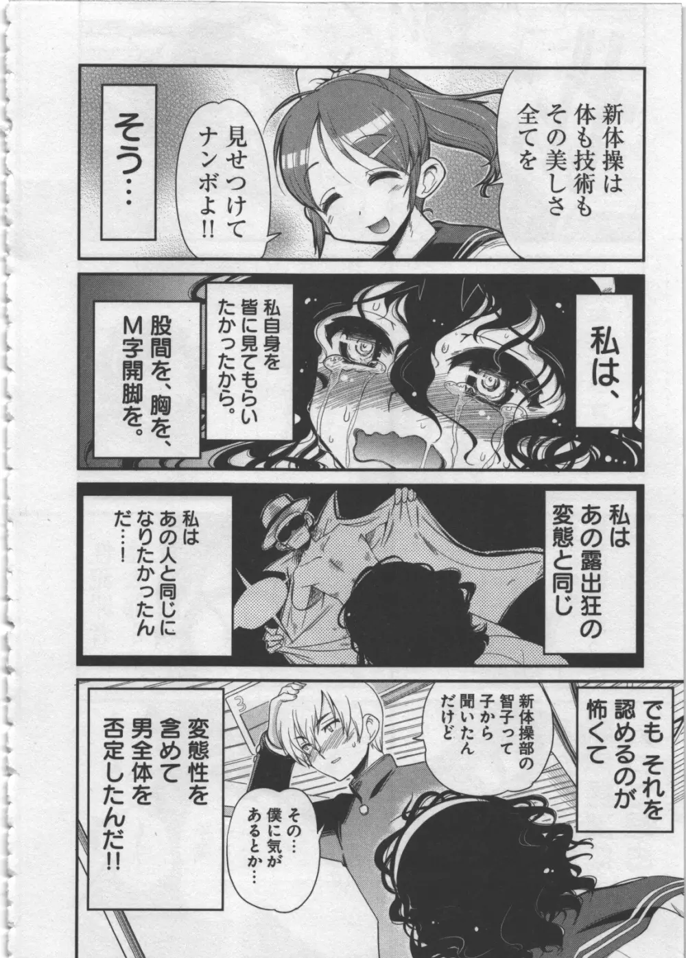 性なる嘘つき Page.116