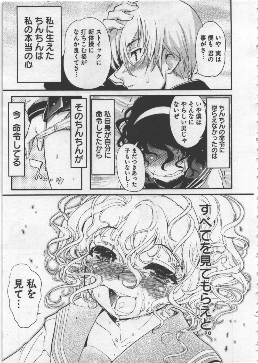 性なる嘘つき Page.117