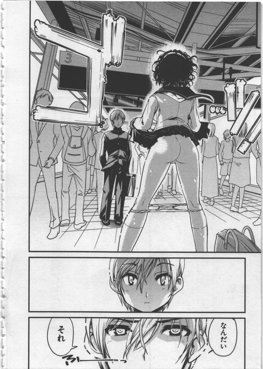 性なる嘘つき Page.118