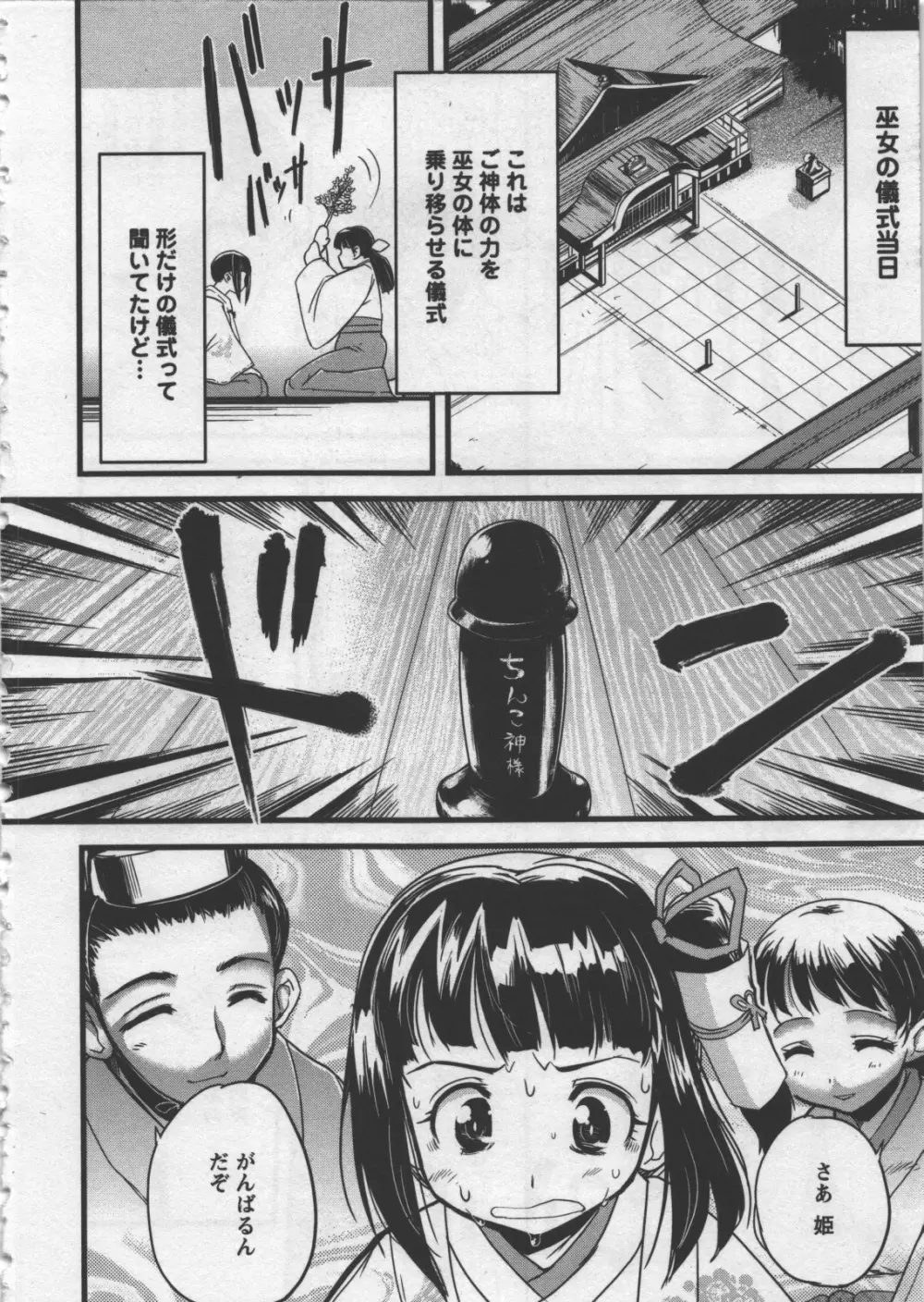 性なる嘘つき Page.12