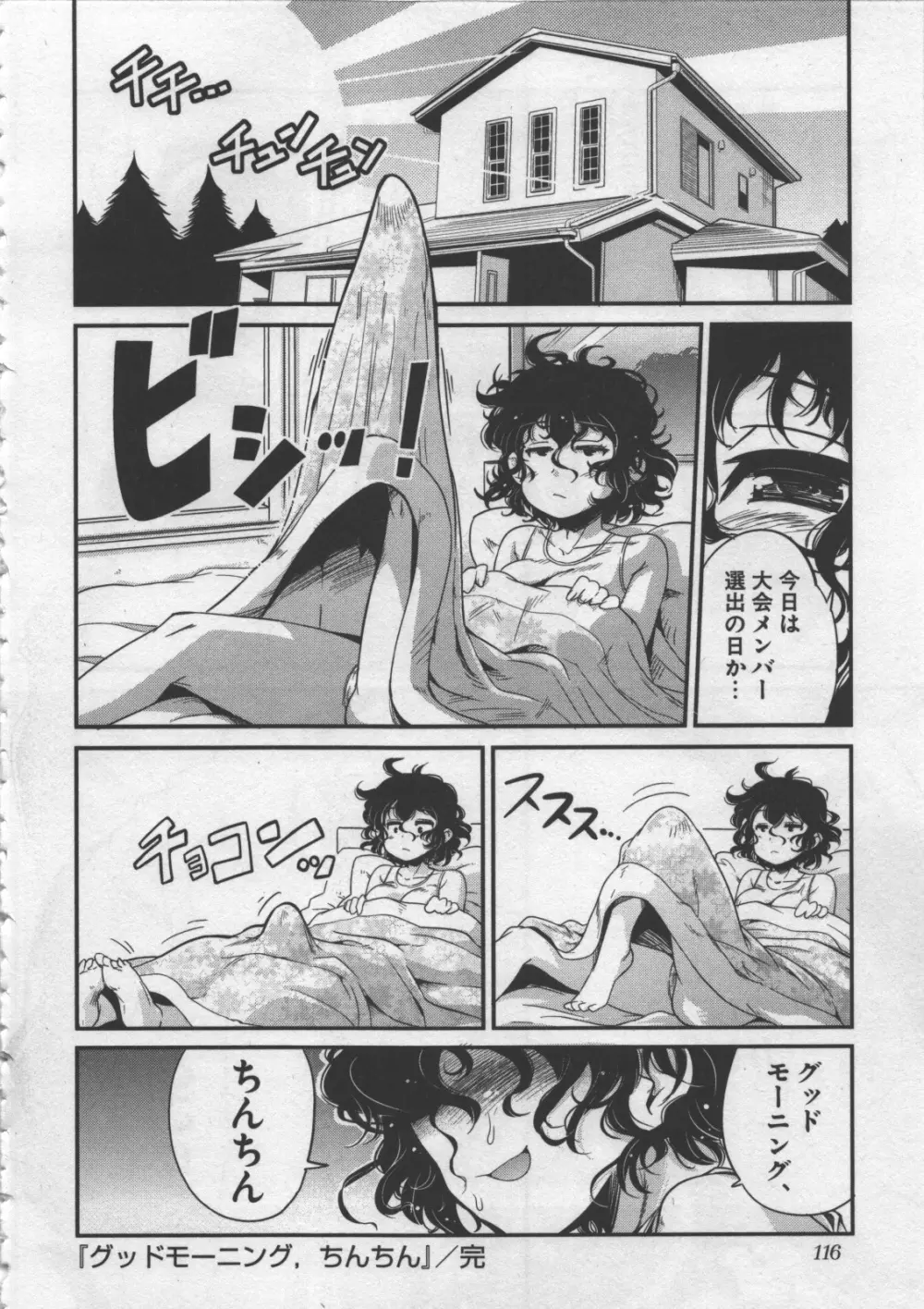 性なる嘘つき Page.120