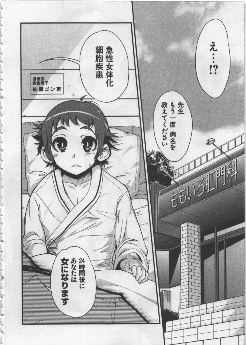 性なる嘘つき Page.122