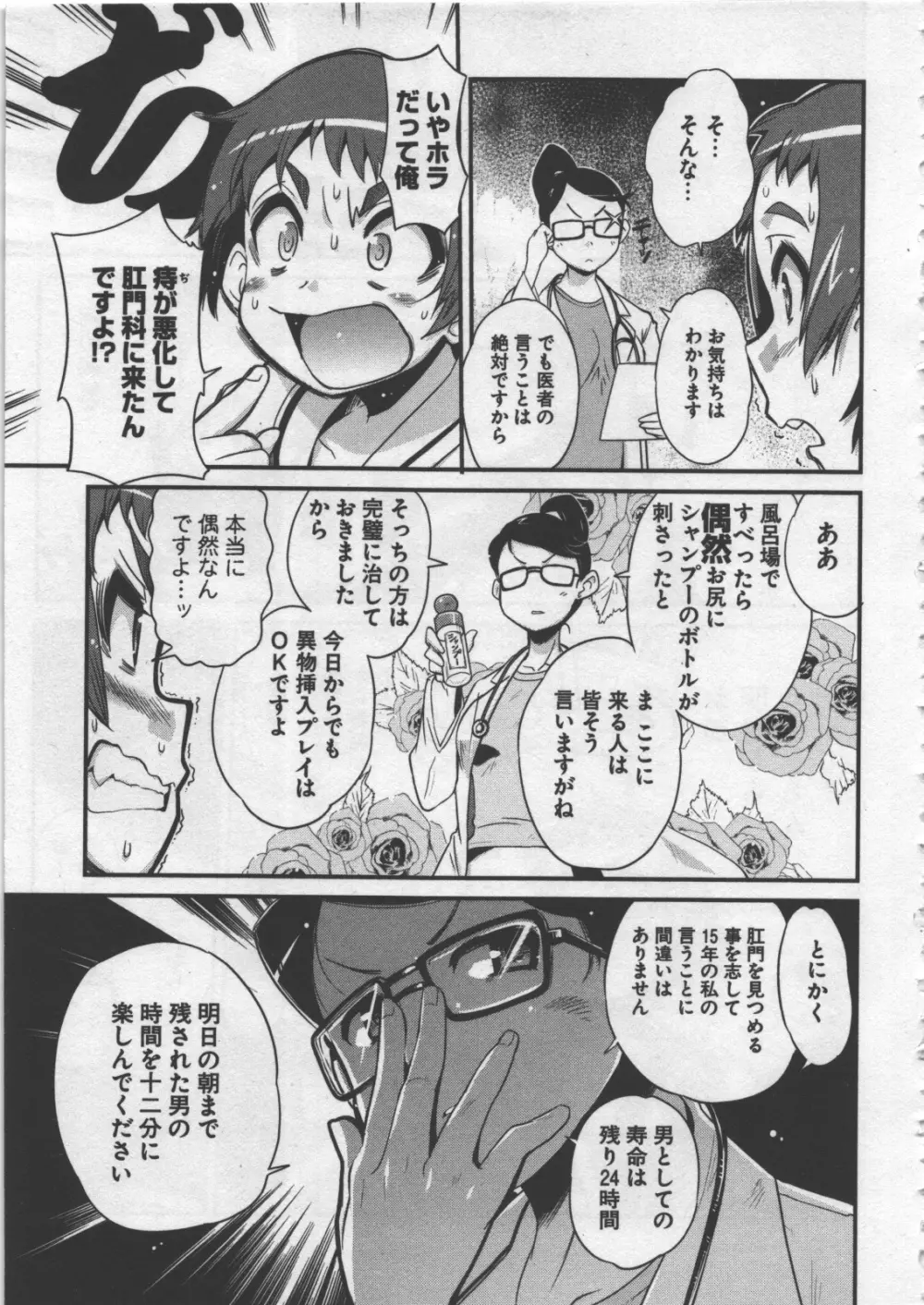 性なる嘘つき Page.123