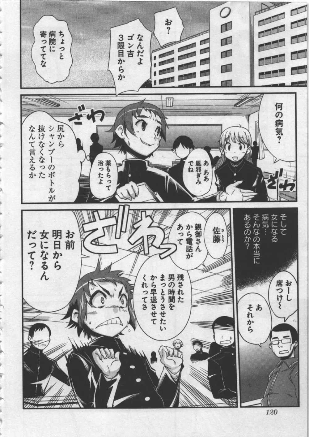 性なる嘘つき Page.124