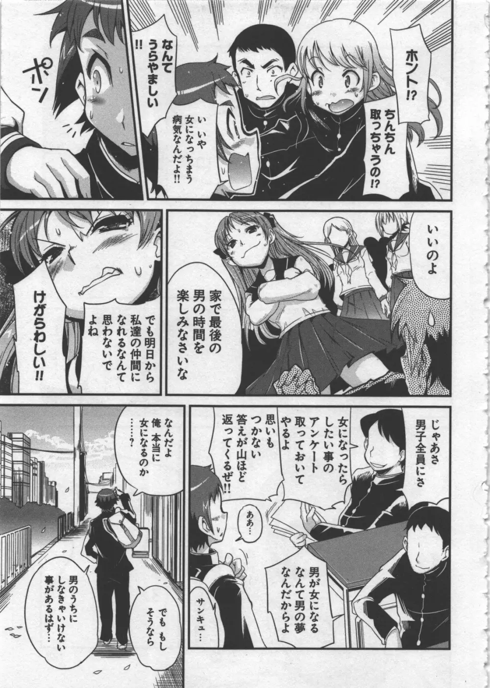性なる嘘つき Page.125