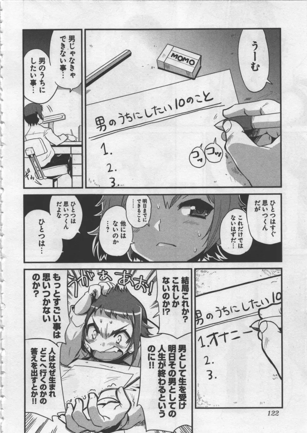 性なる嘘つき Page.126