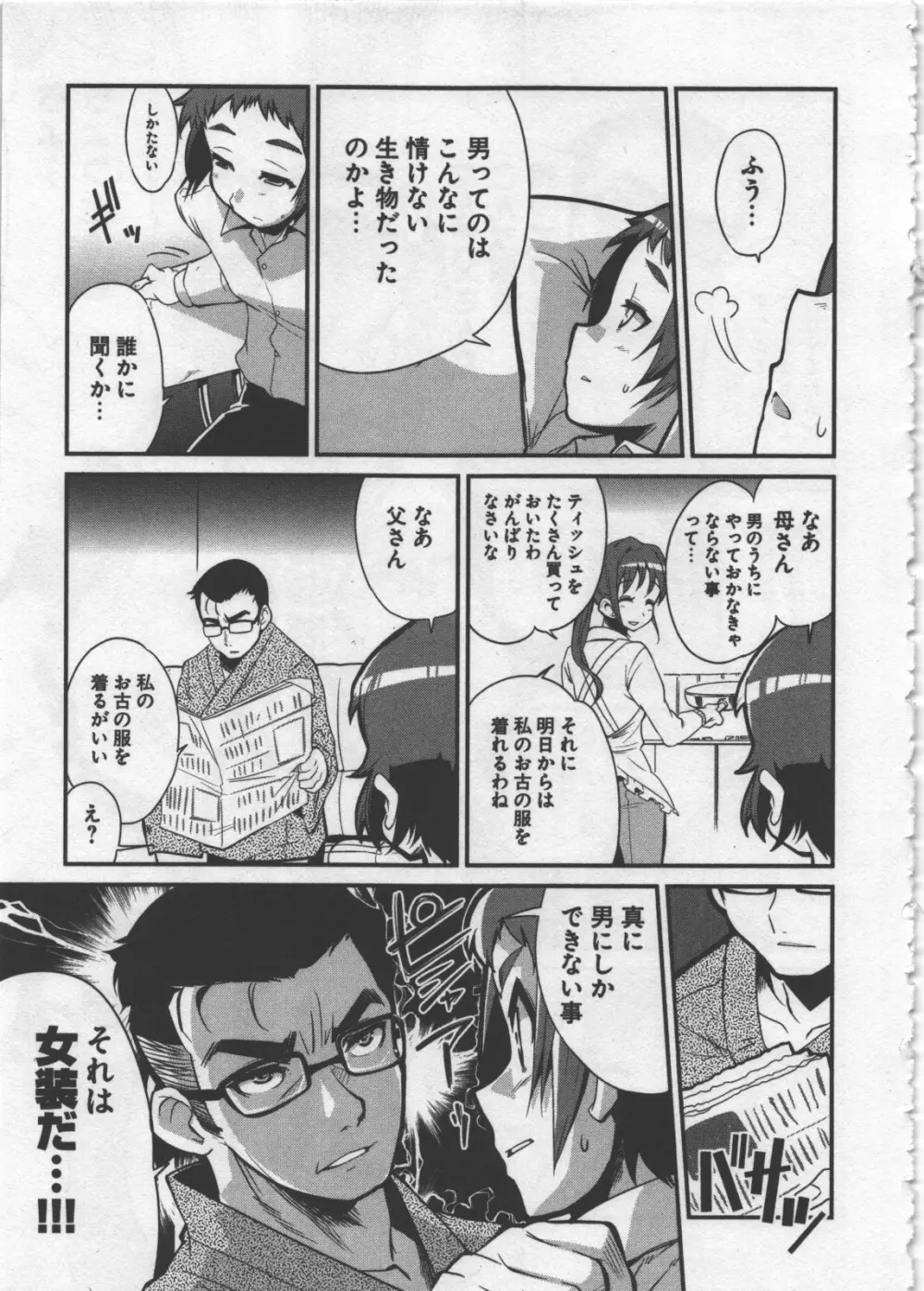 性なる嘘つき Page.127