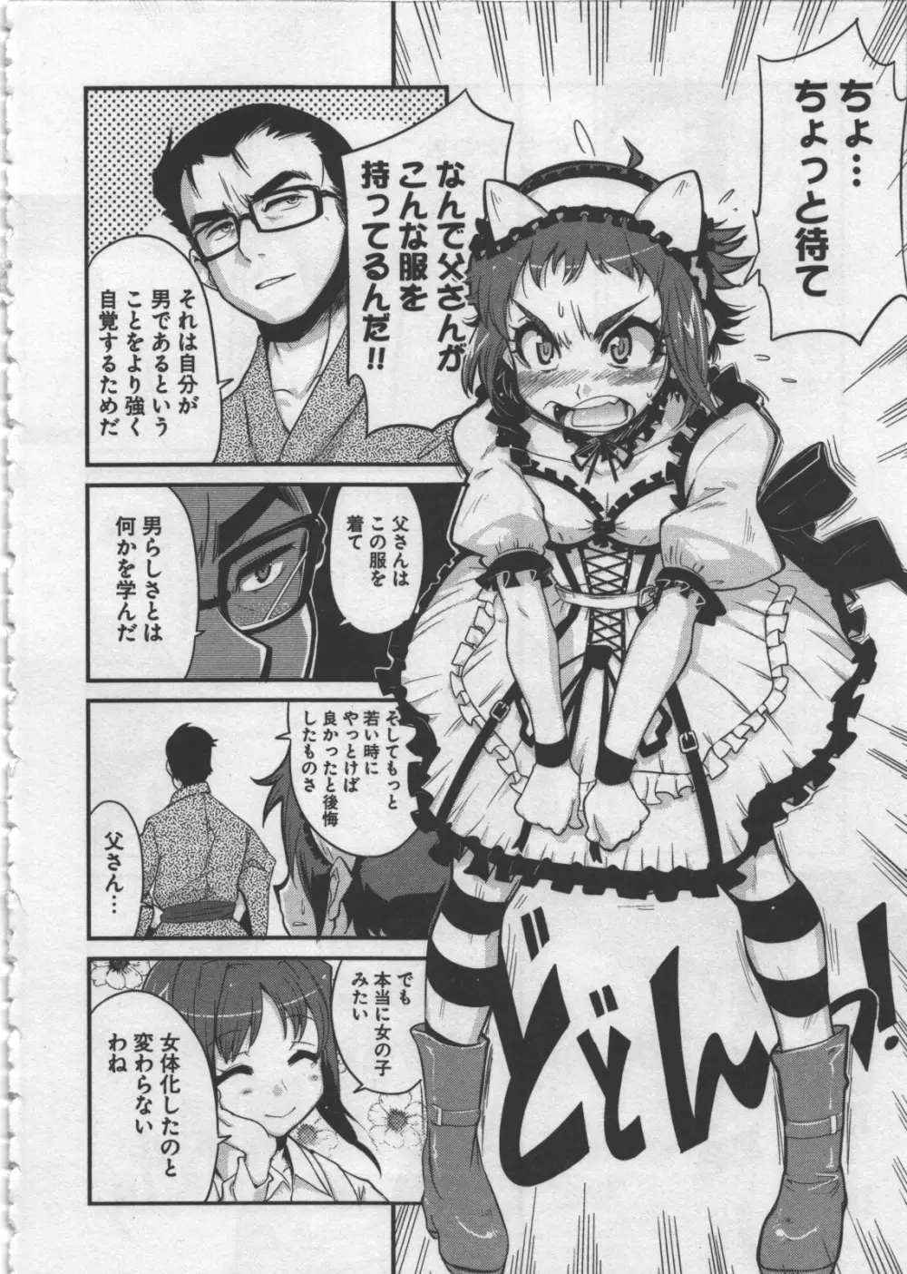 性なる嘘つき Page.128