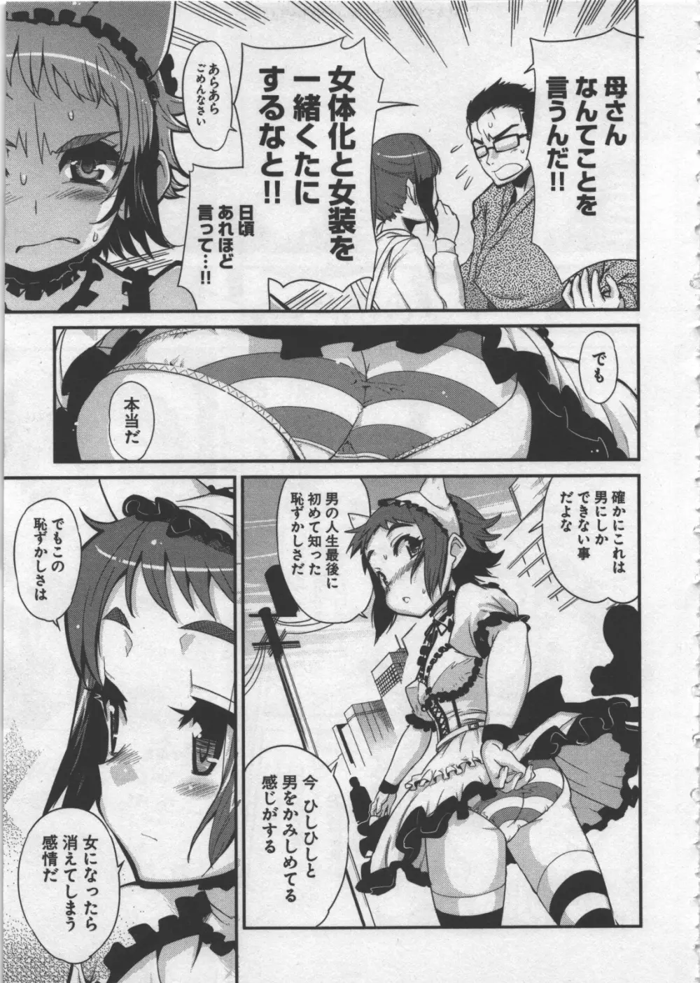 性なる嘘つき Page.129