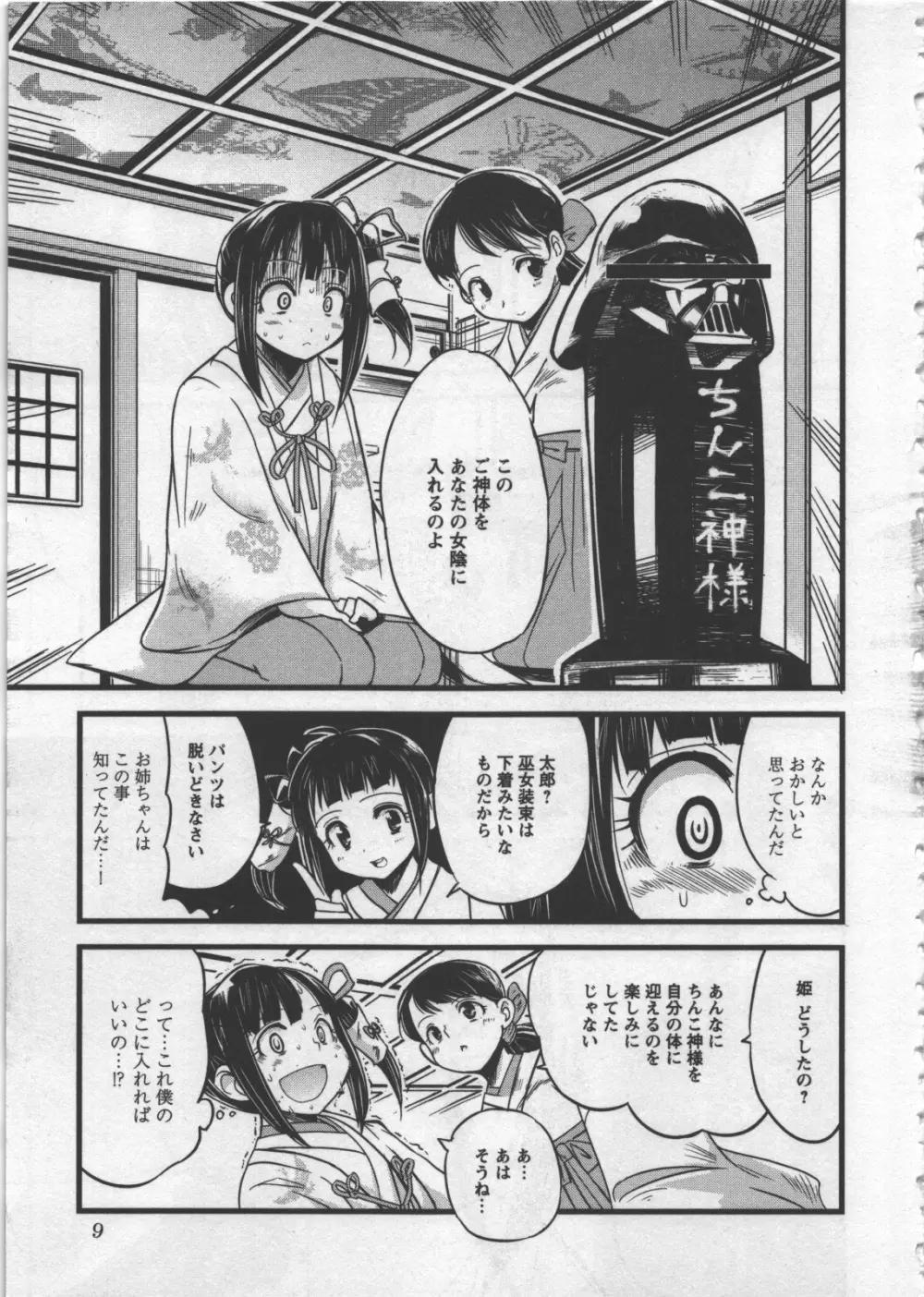 性なる嘘つき Page.13