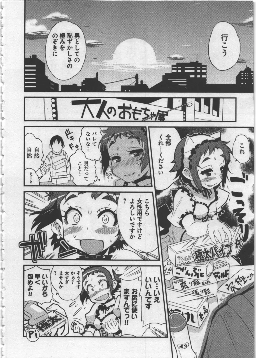 性なる嘘つき Page.130