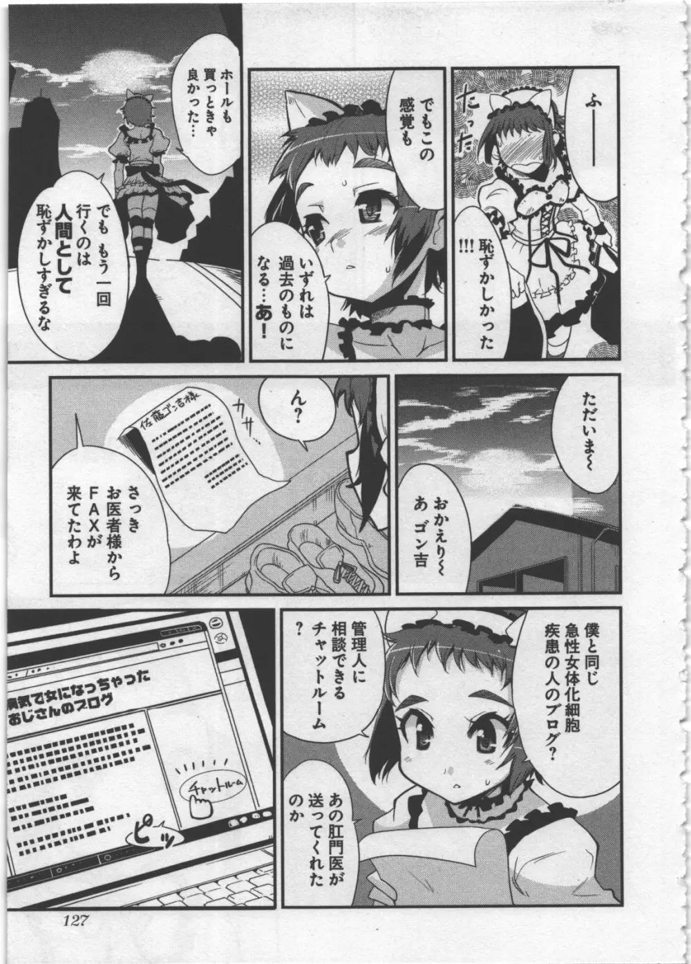 性なる嘘つき Page.131