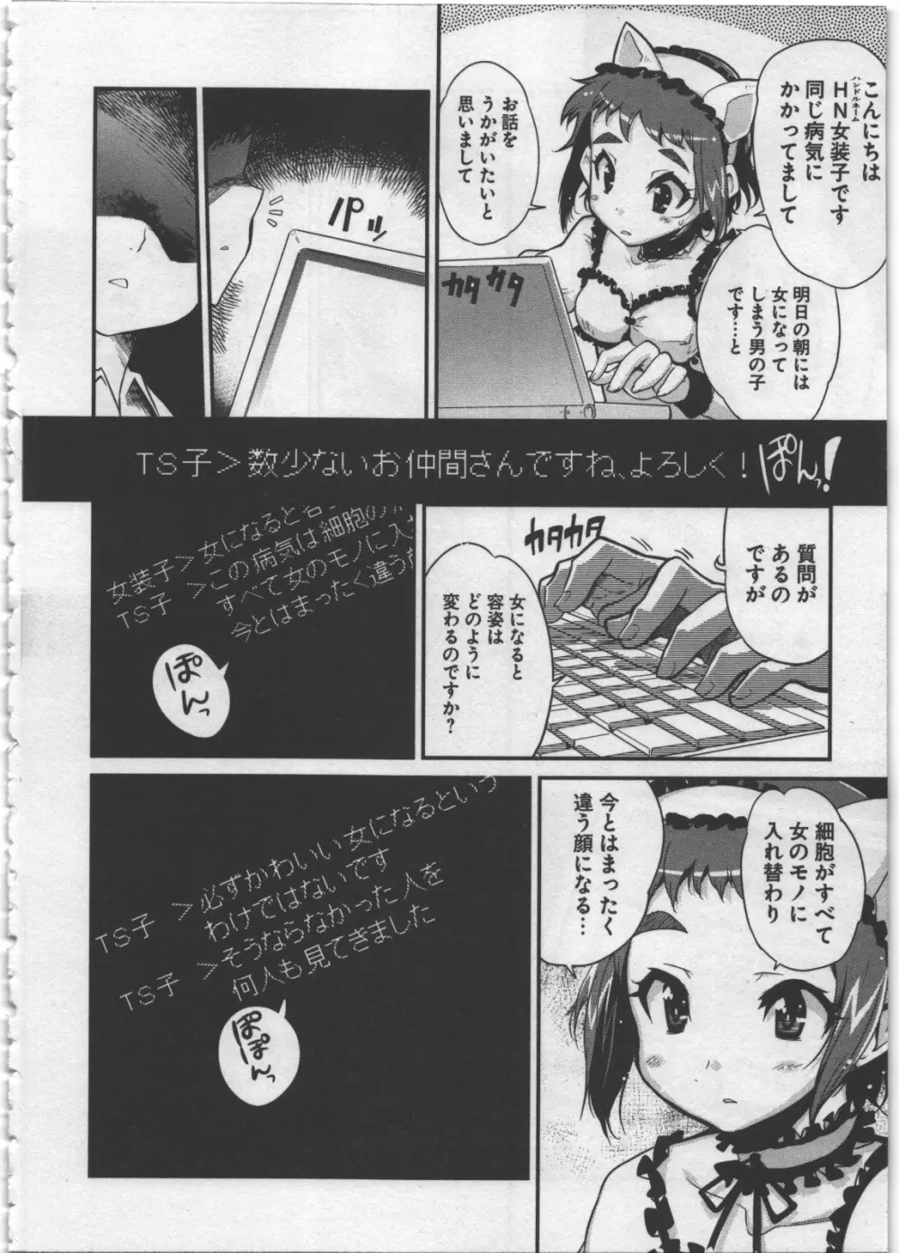 性なる嘘つき Page.132