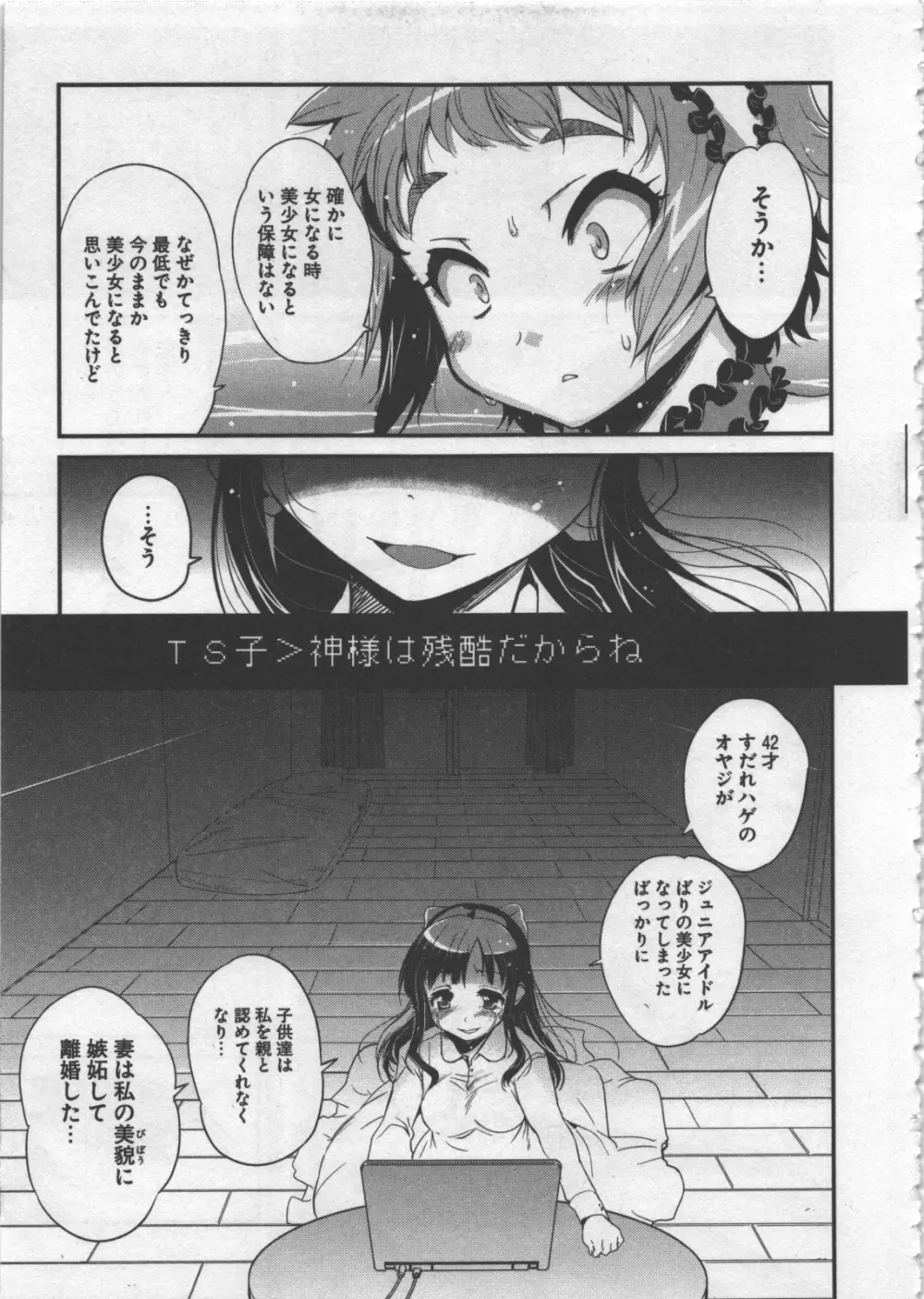 性なる嘘つき Page.133