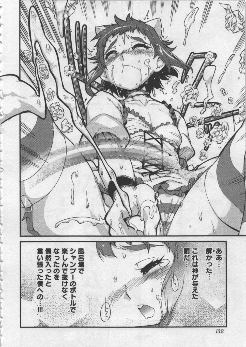 性なる嘘つき Page.136