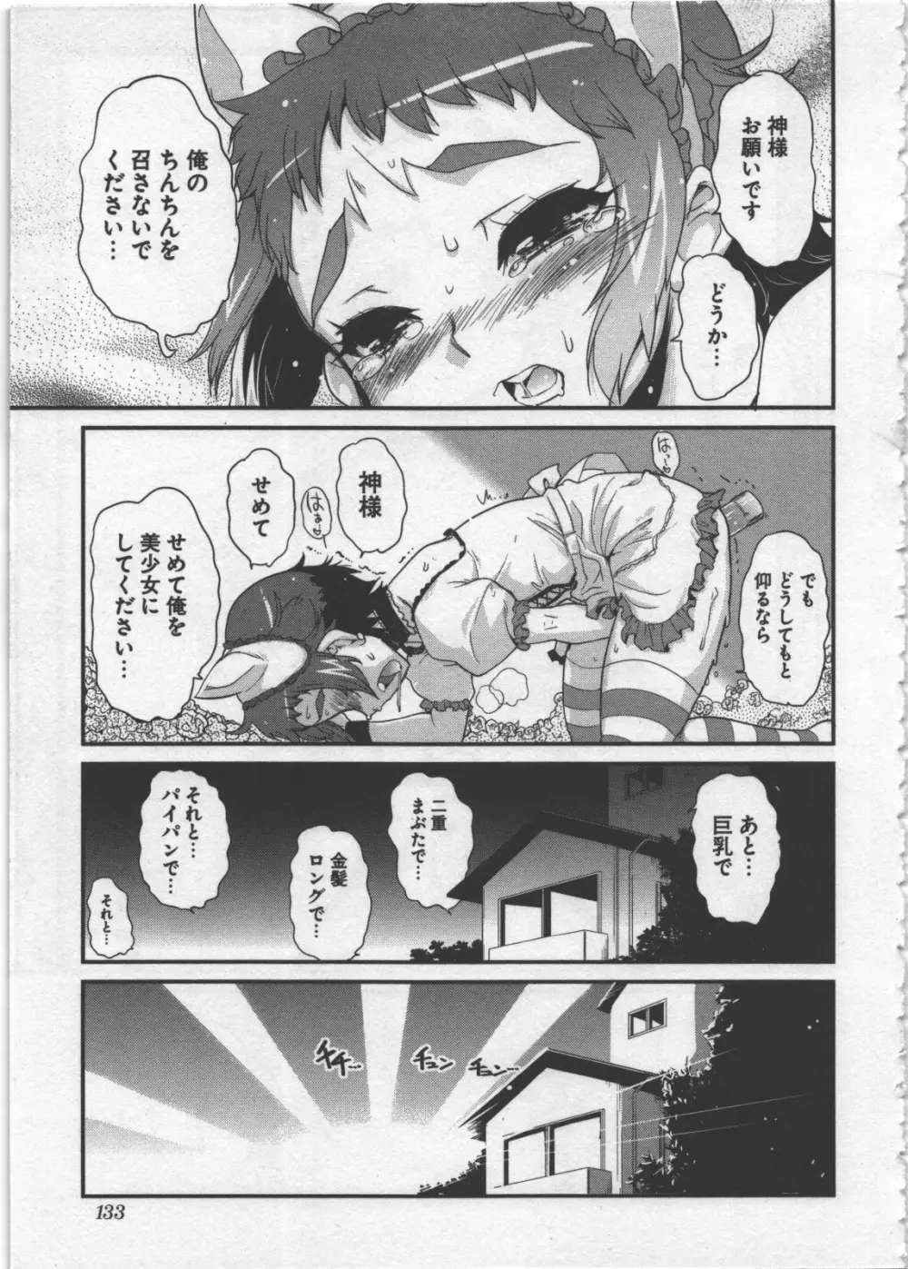 性なる嘘つき Page.137