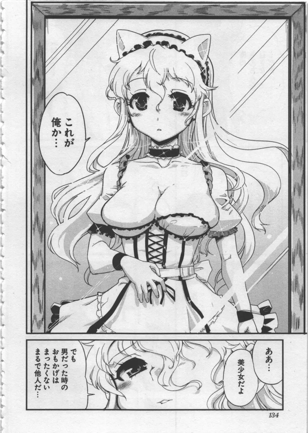 性なる嘘つき Page.138