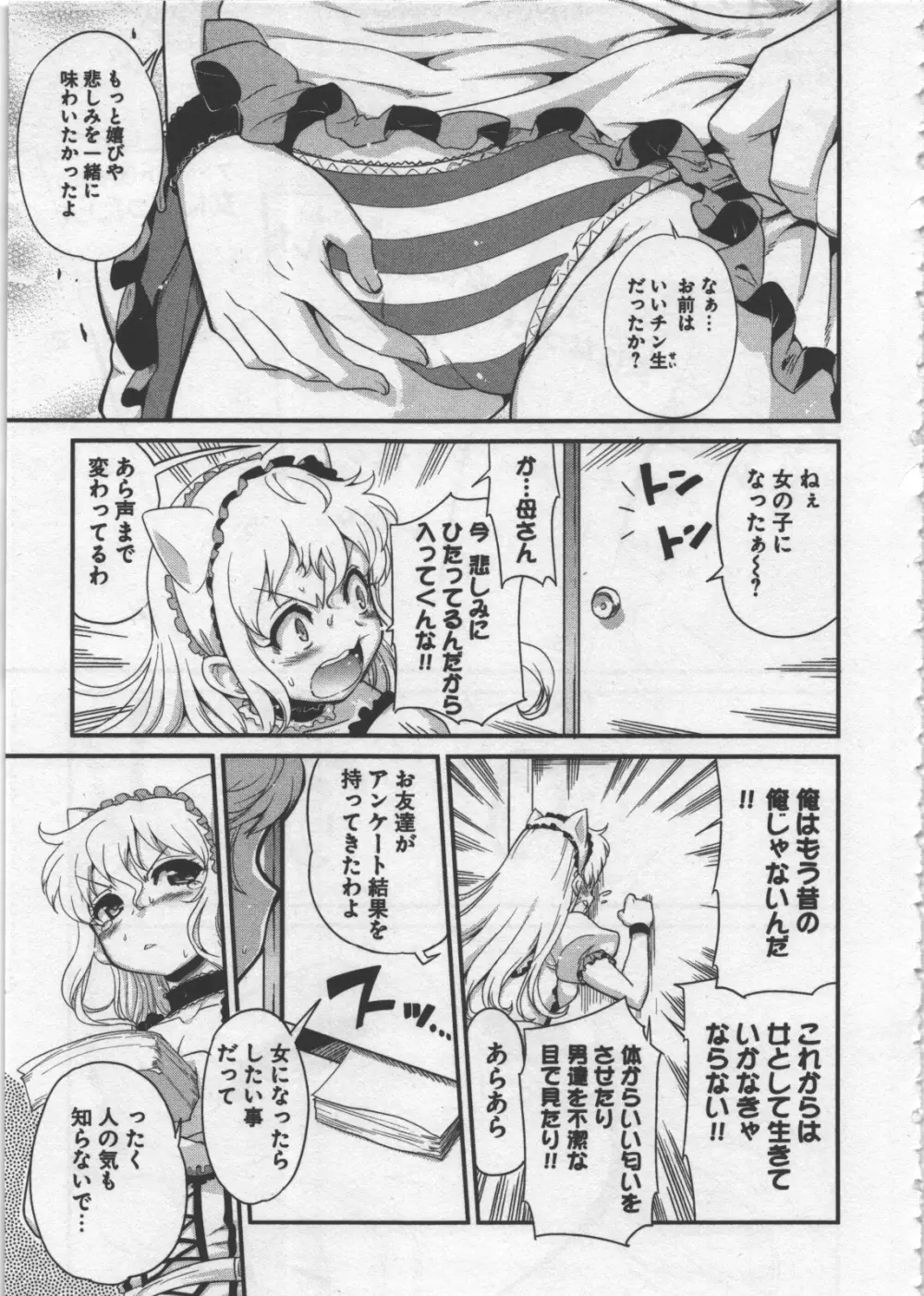 性なる嘘つき Page.139