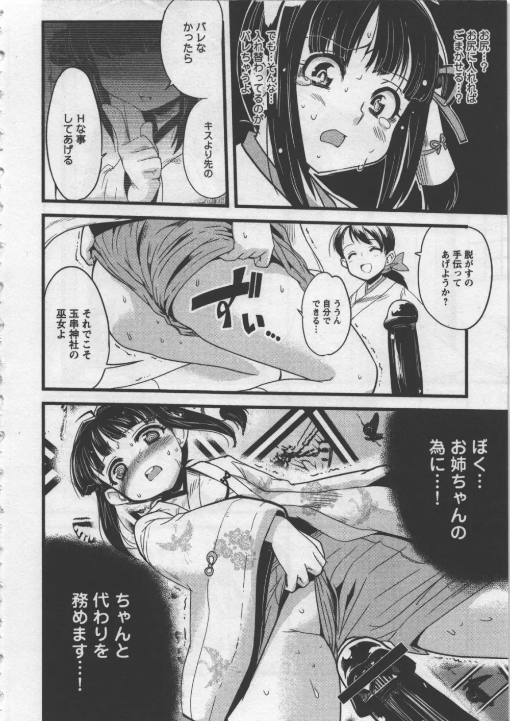 性なる嘘つき Page.14