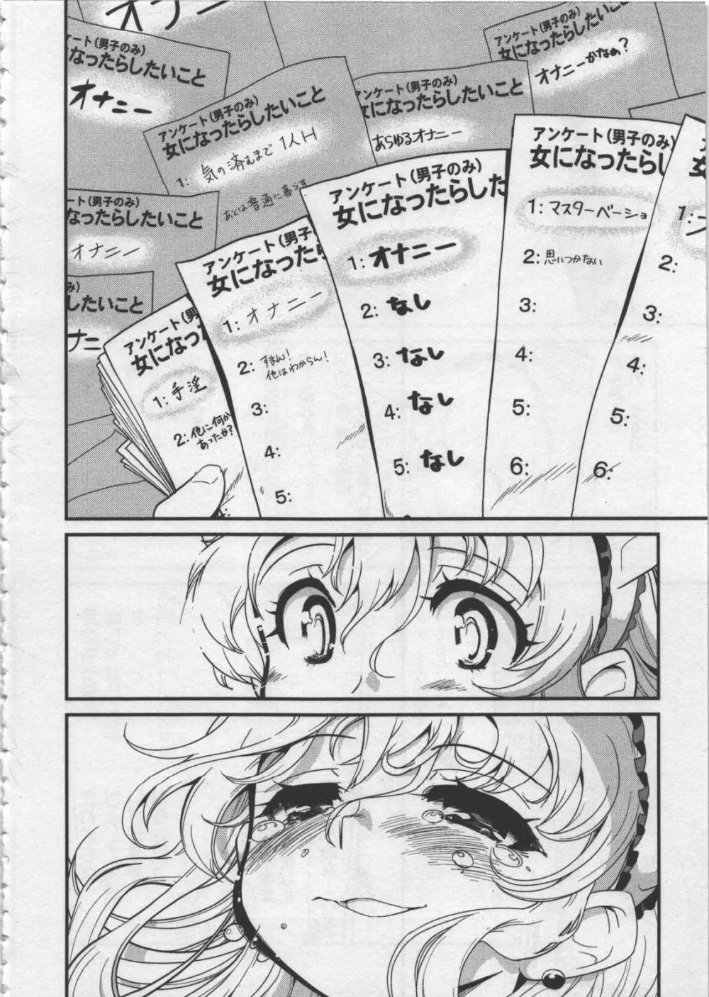 性なる嘘つき Page.140