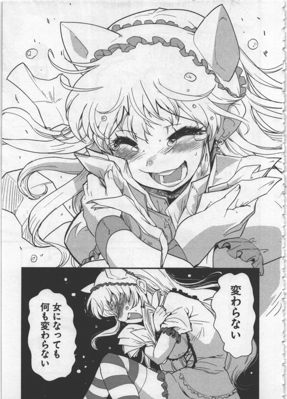 性なる嘘つき Page.141