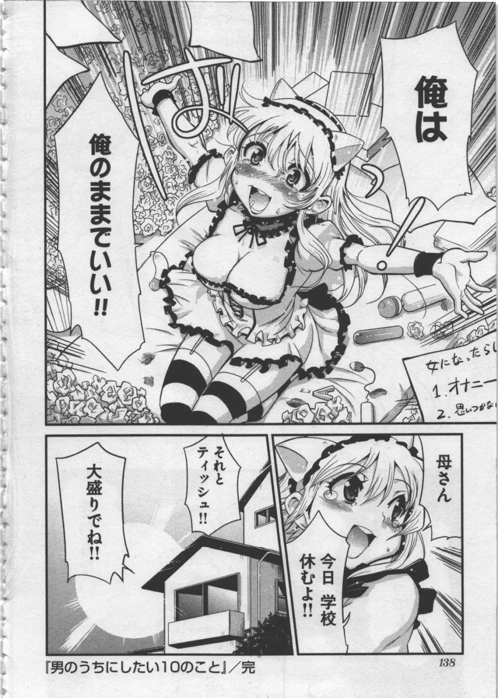 性なる嘘つき Page.142
