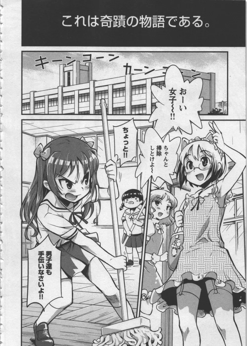 性なる嘘つき Page.144