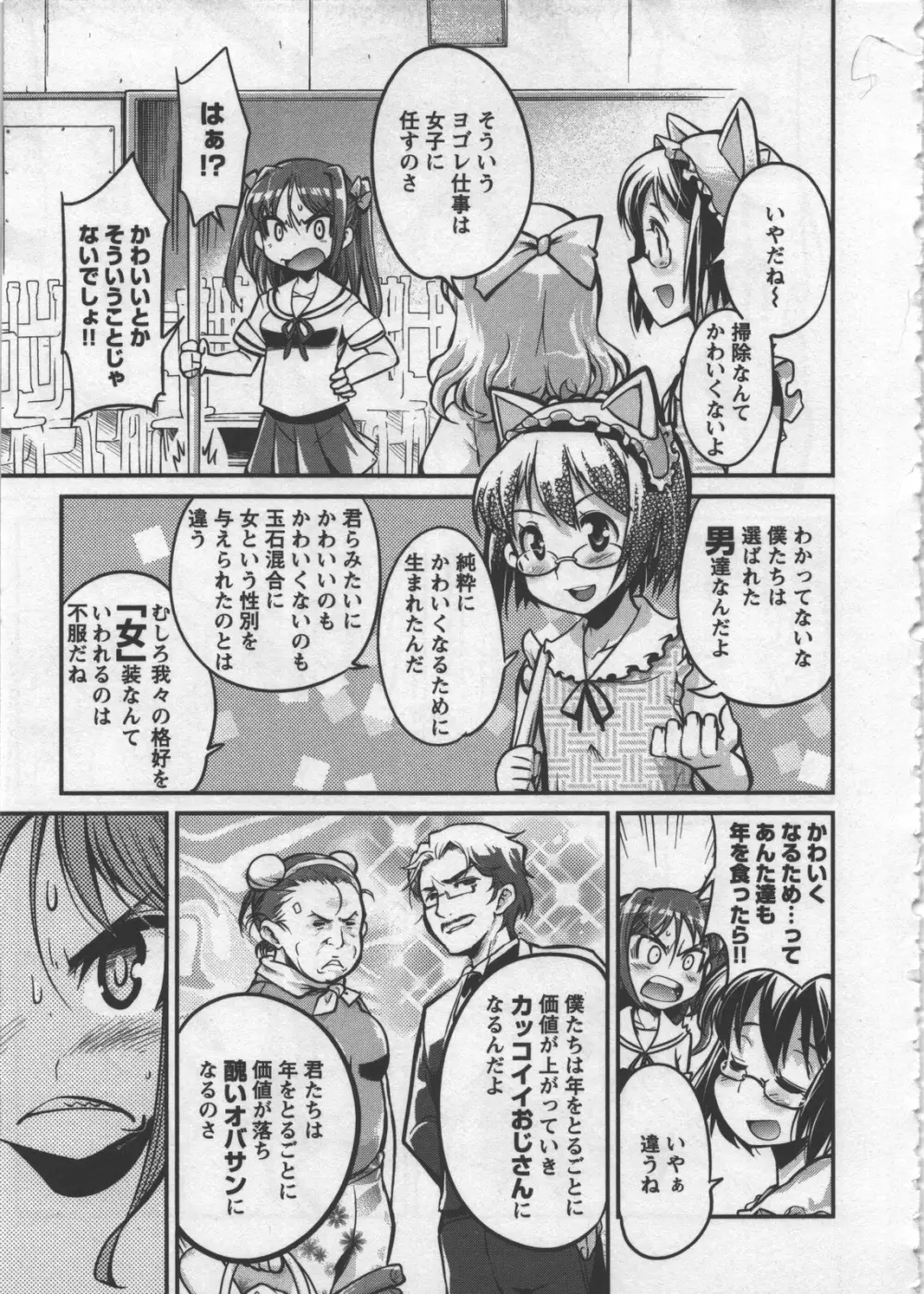 性なる嘘つき Page.145