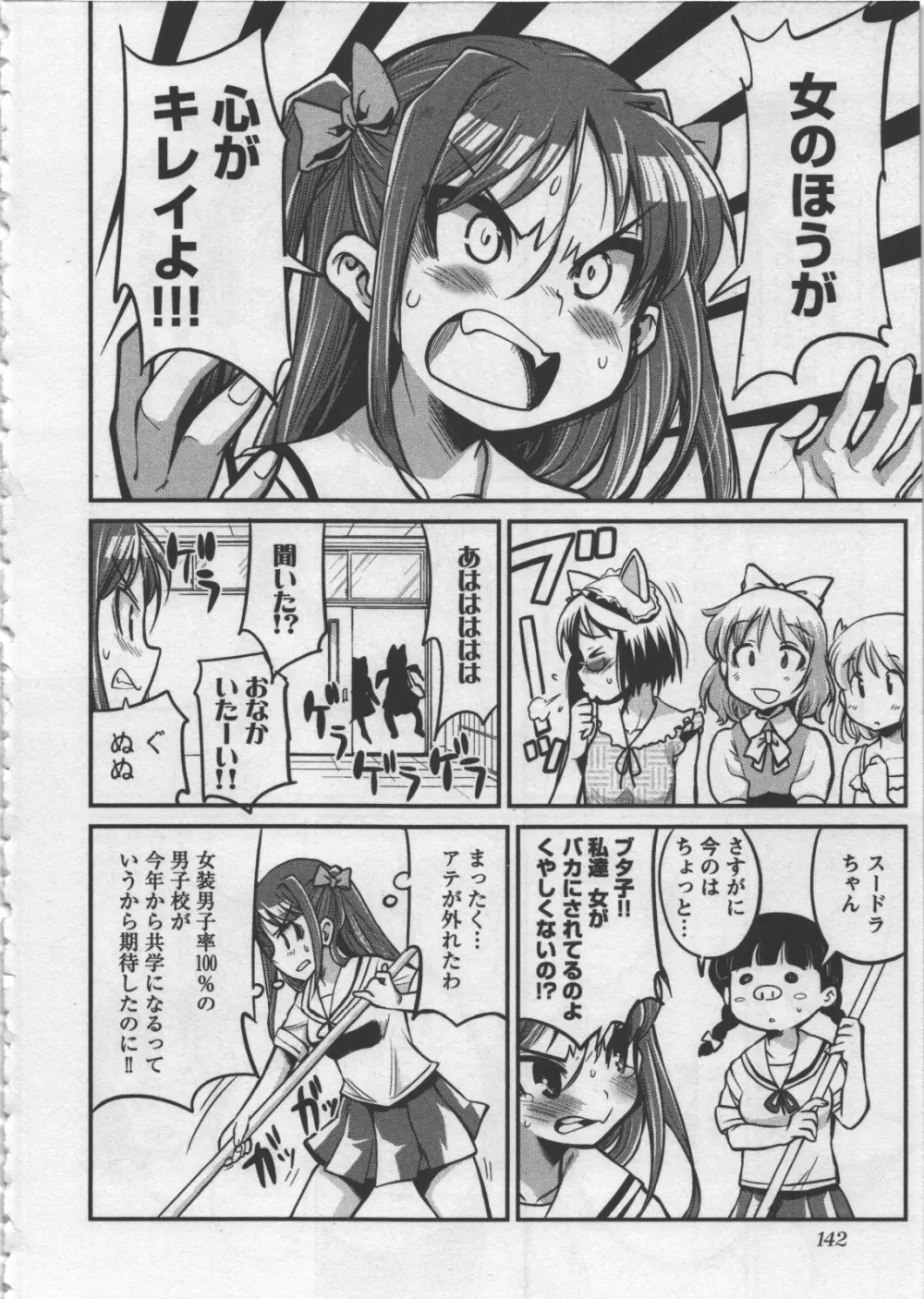 性なる嘘つき Page.146