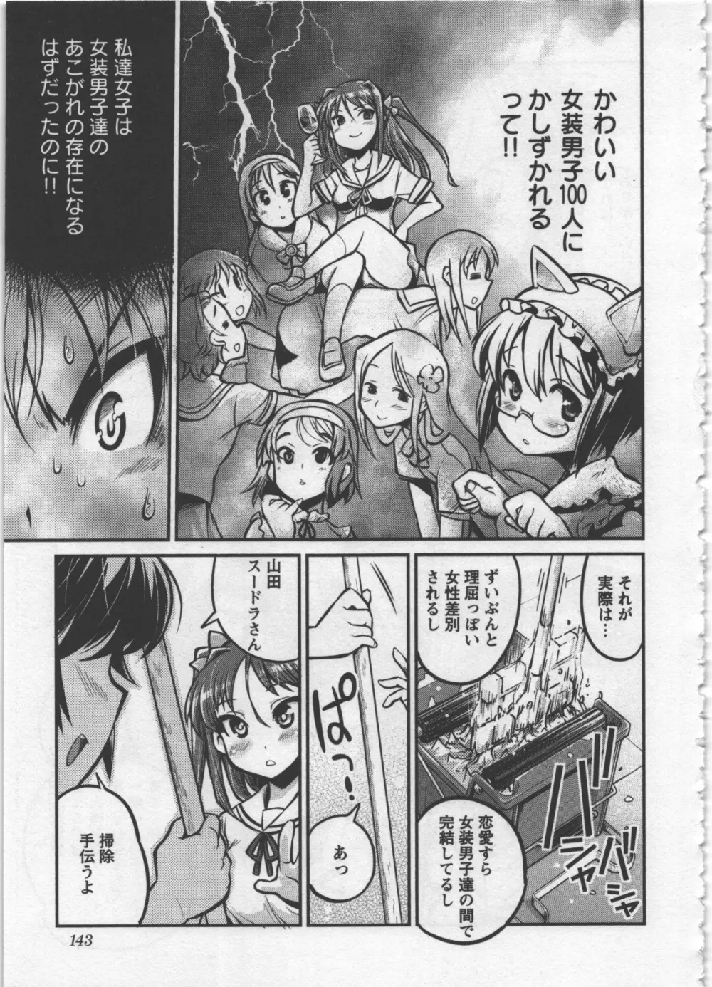 性なる嘘つき Page.147