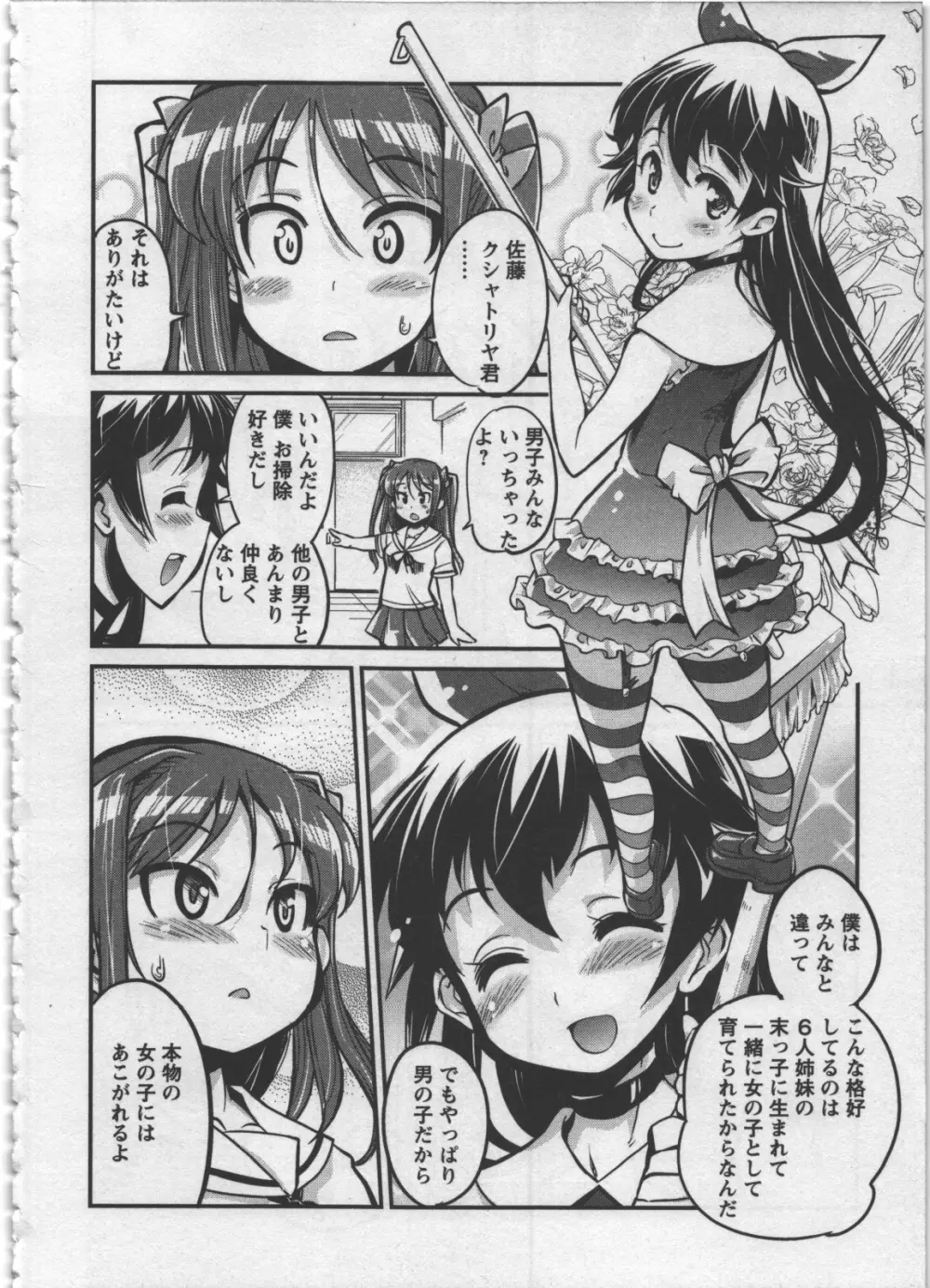 性なる嘘つき Page.148