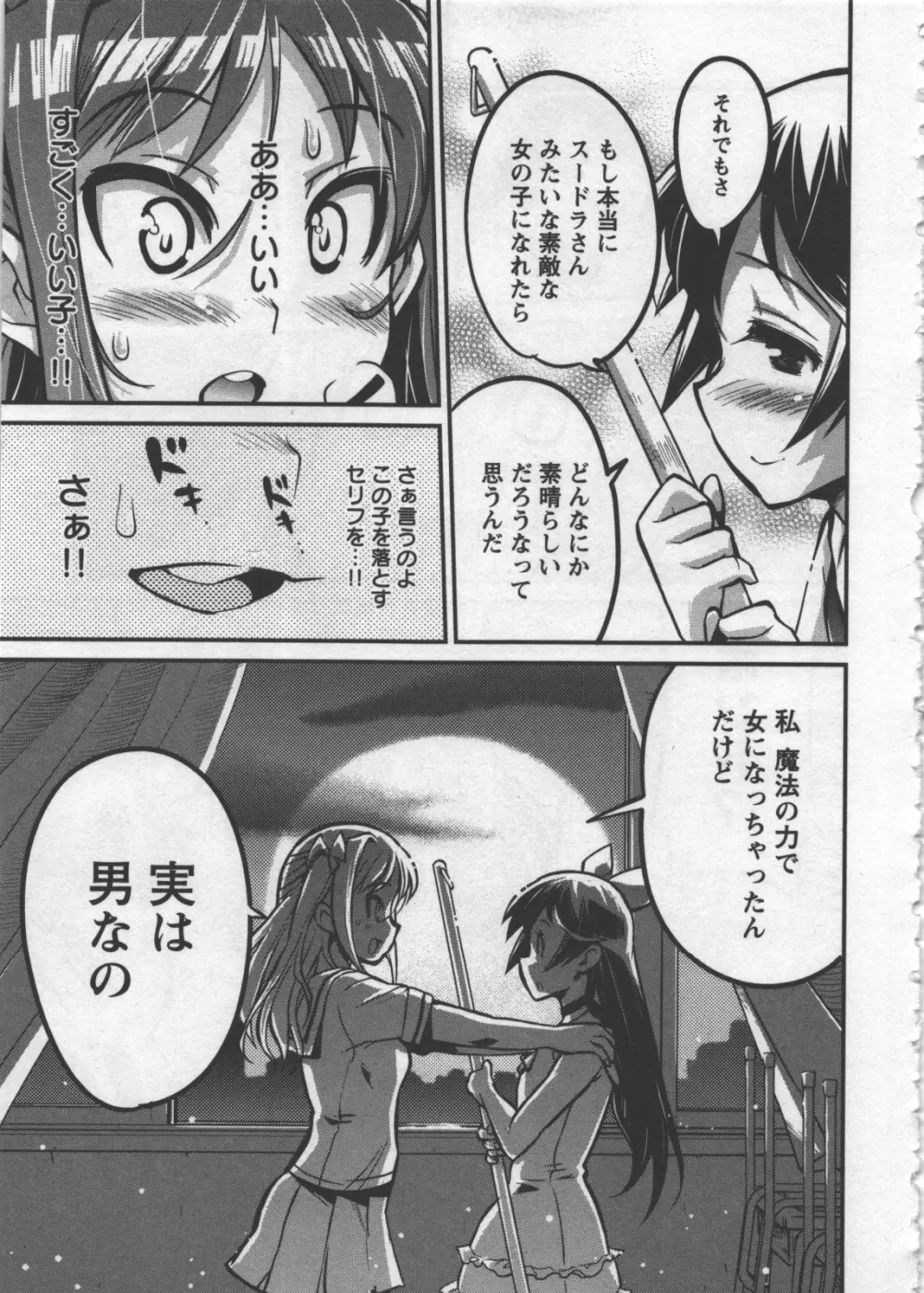 性なる嘘つき Page.149