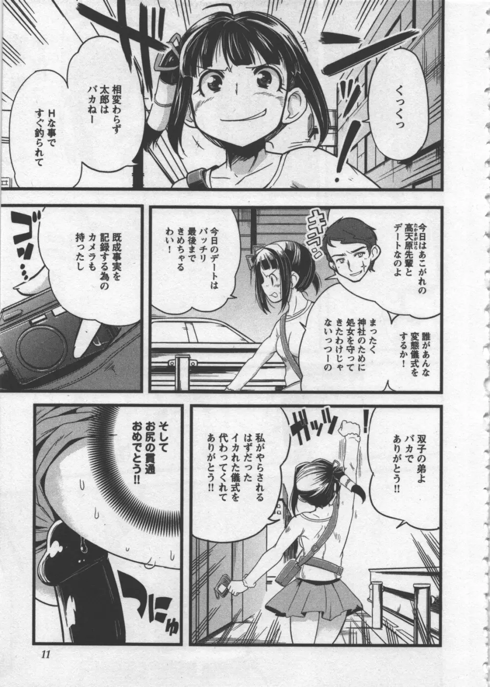 性なる嘘つき Page.15