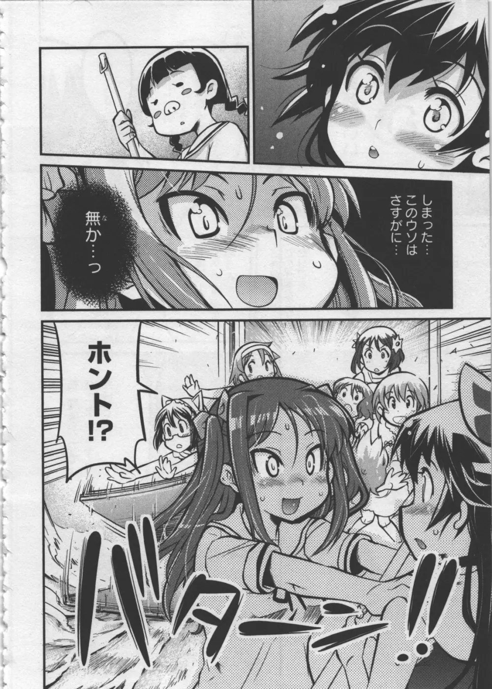 性なる嘘つき Page.150