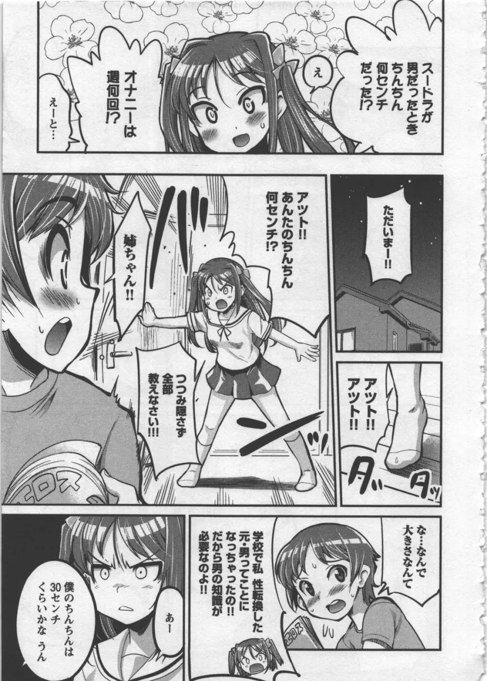 性なる嘘つき Page.151