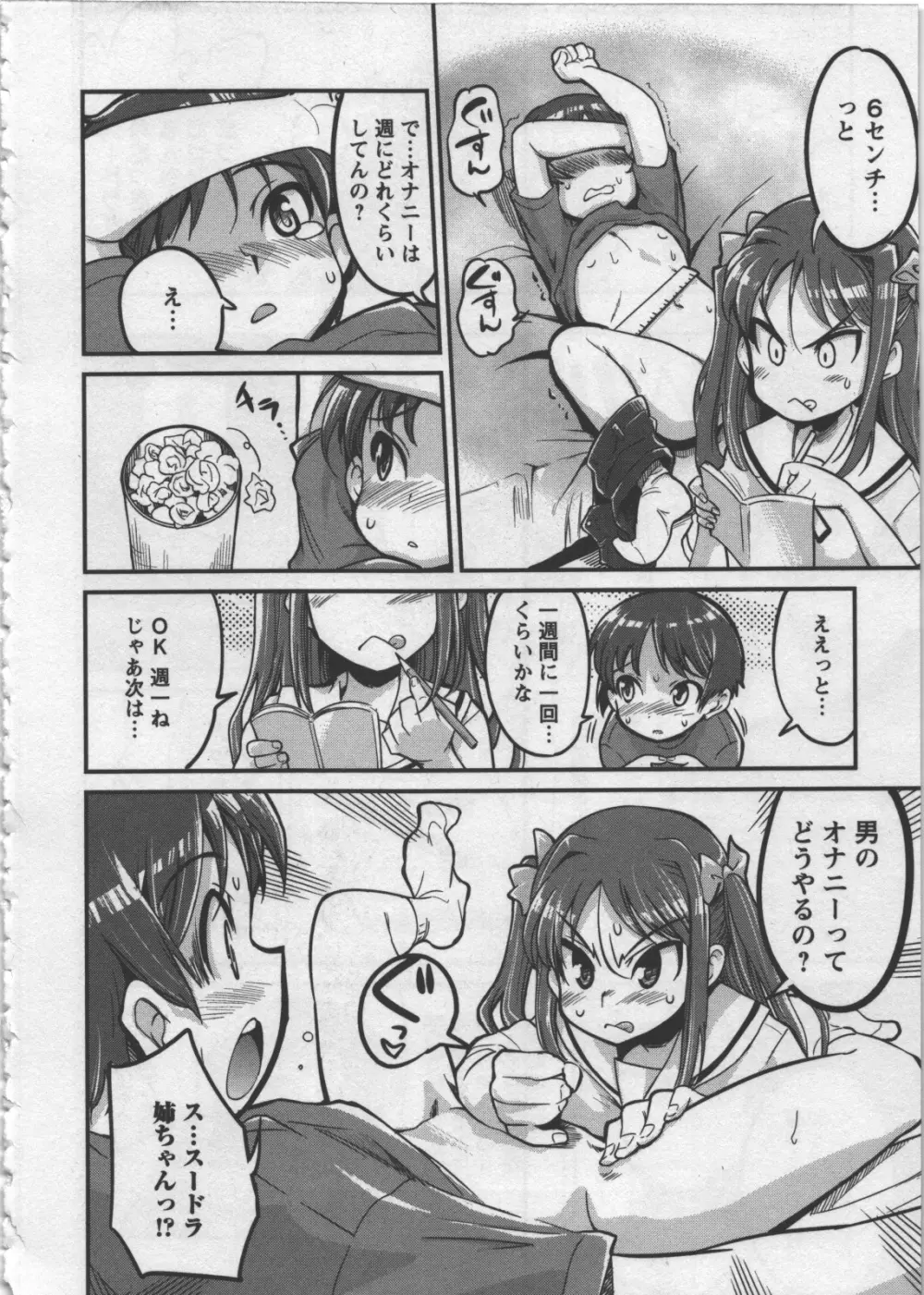 性なる嘘つき Page.152