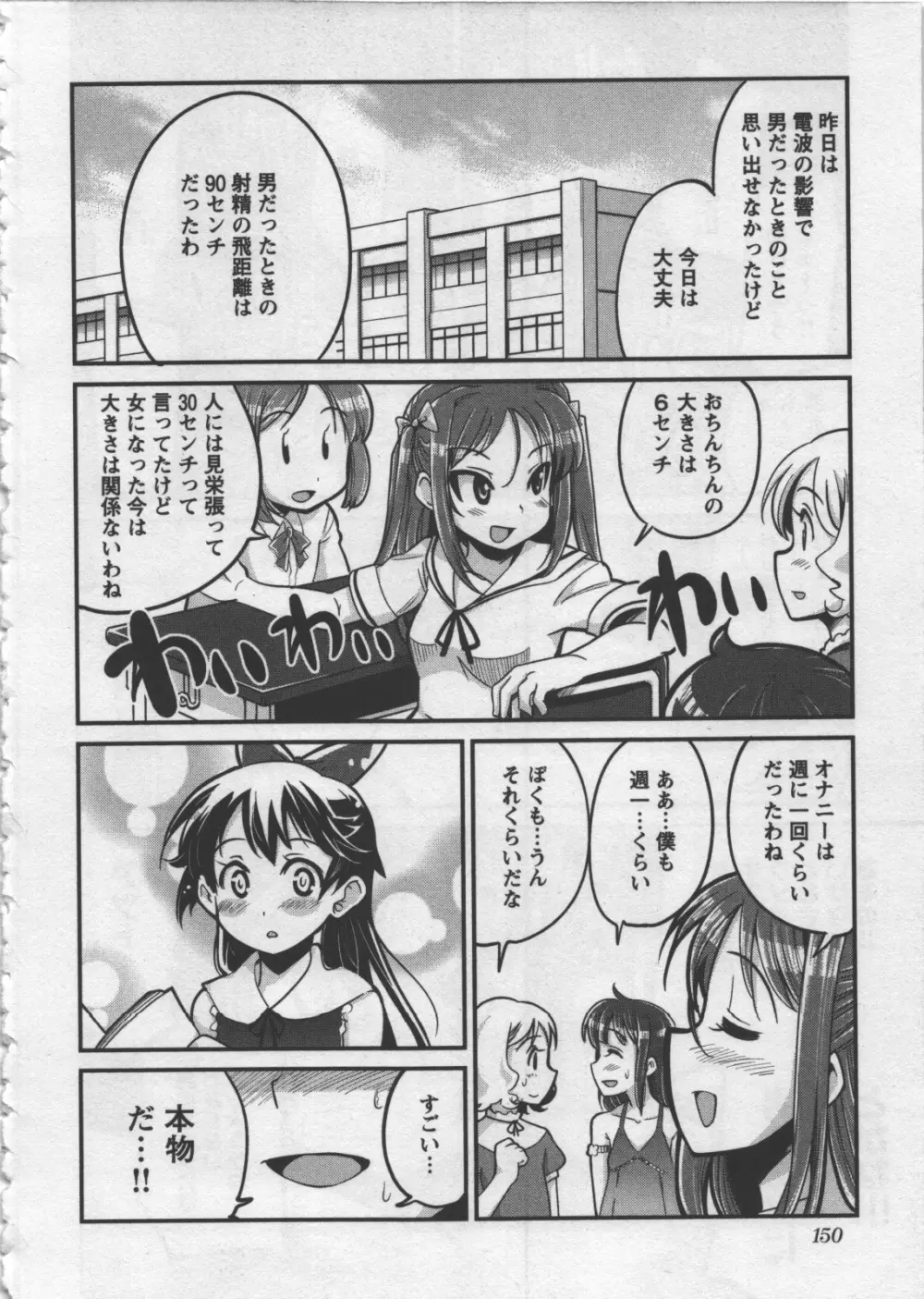 性なる嘘つき Page.154