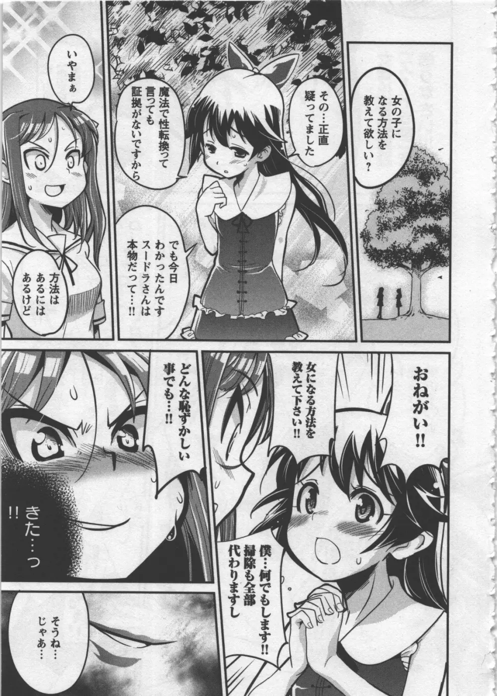 性なる嘘つき Page.155