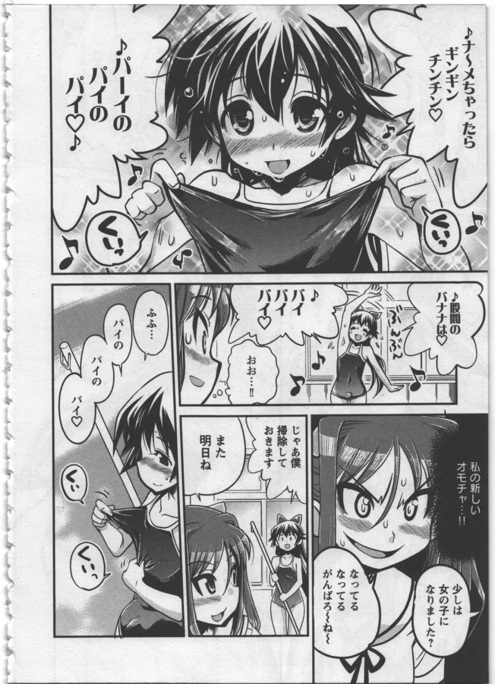 性なる嘘つき Page.158
