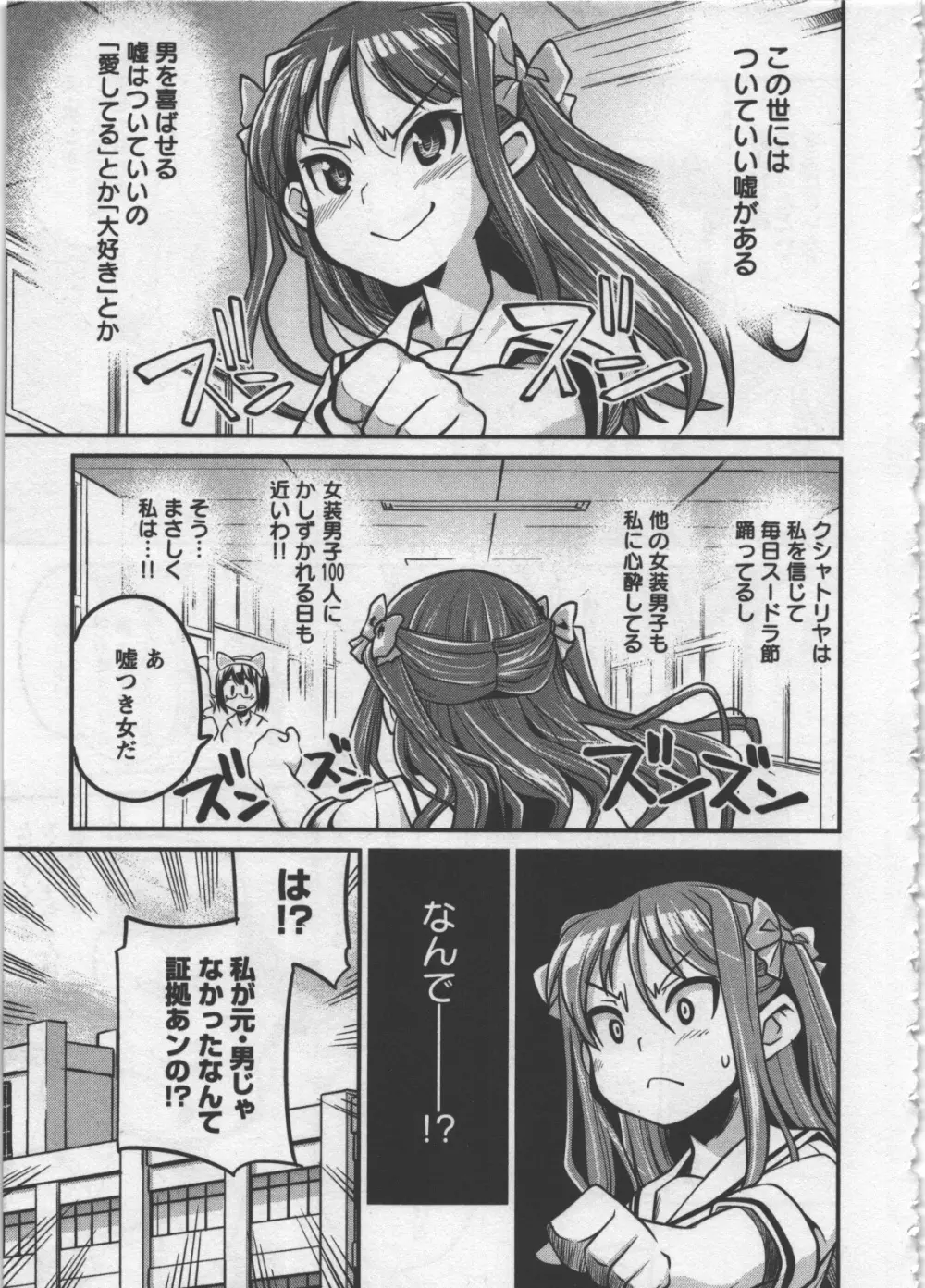 性なる嘘つき Page.159